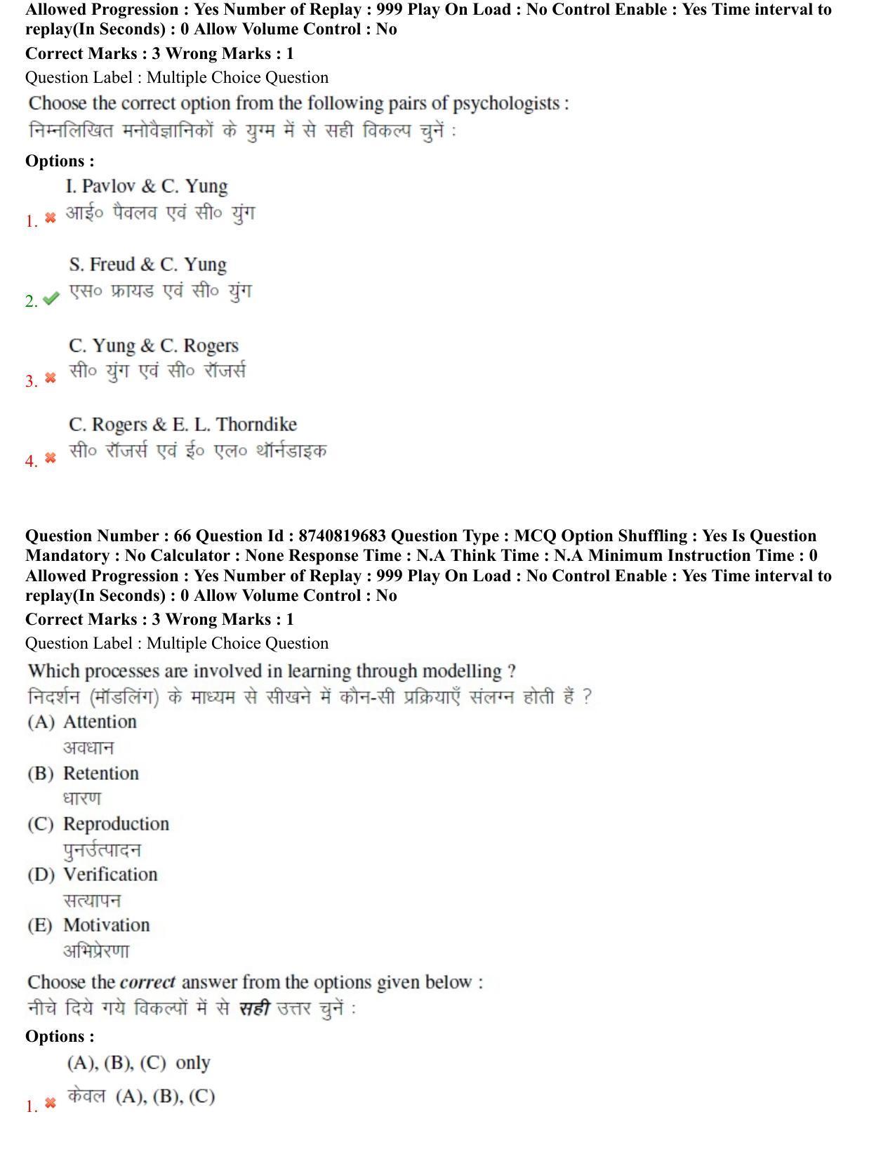 BHU RET Education 2021 Question Paper - Page 39