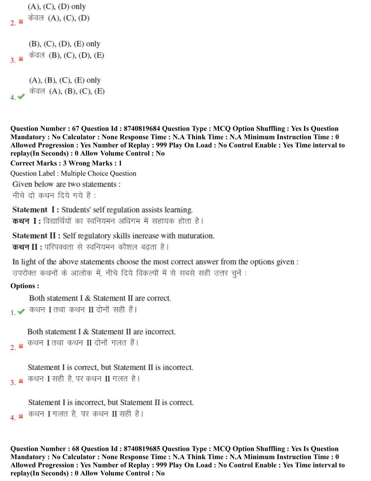 BHU RET Education 2021 Question Paper - Page 40