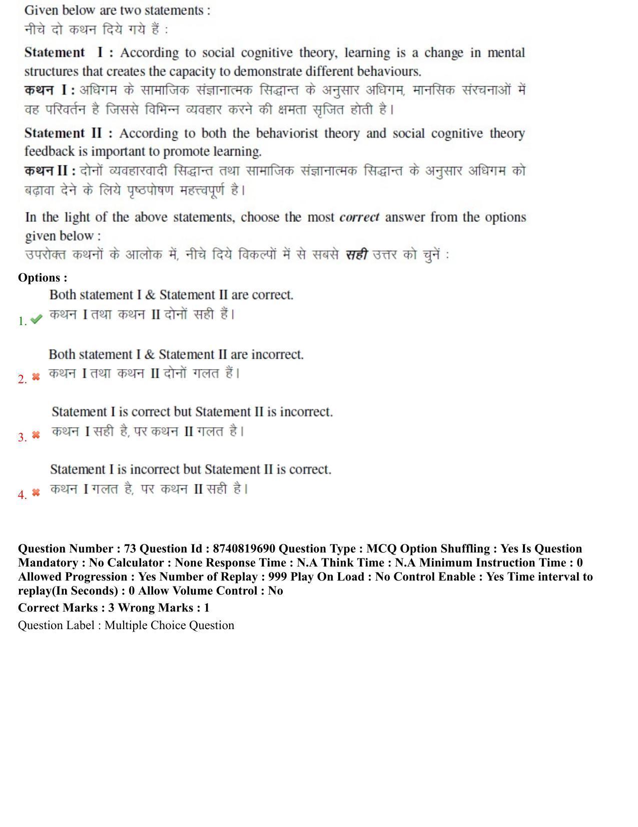 BHU RET Education 2021 Question Paper - Page 44