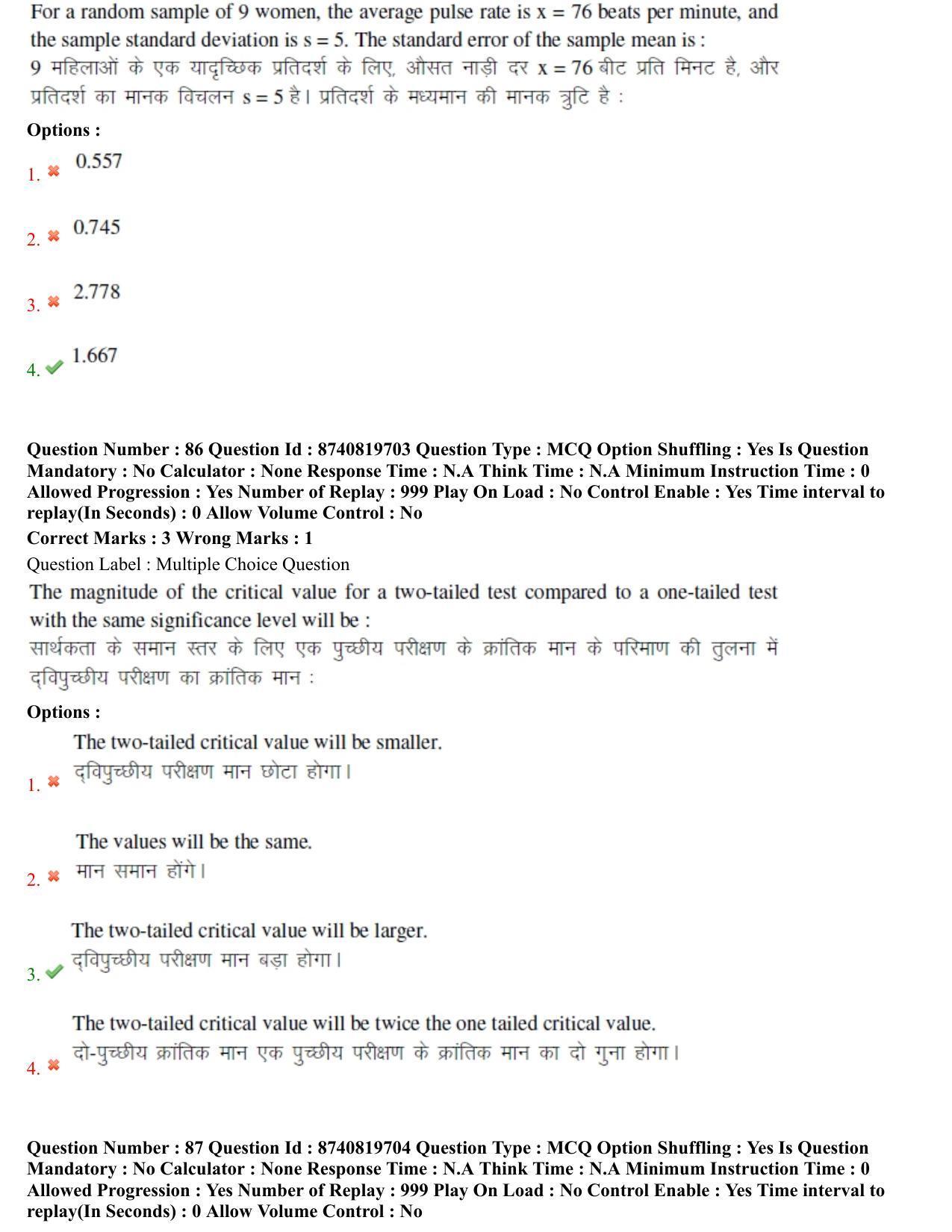 BHU RET Education 2021 Question Paper - Page 52