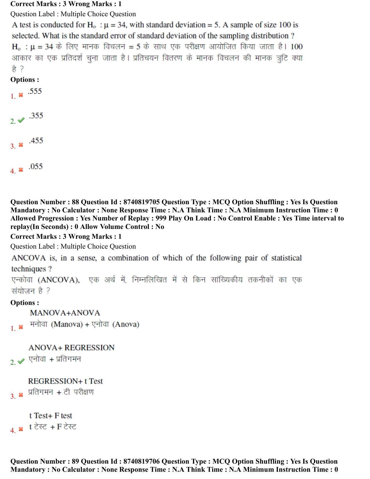BHU RET Education 2021 Question Paper - Page 53