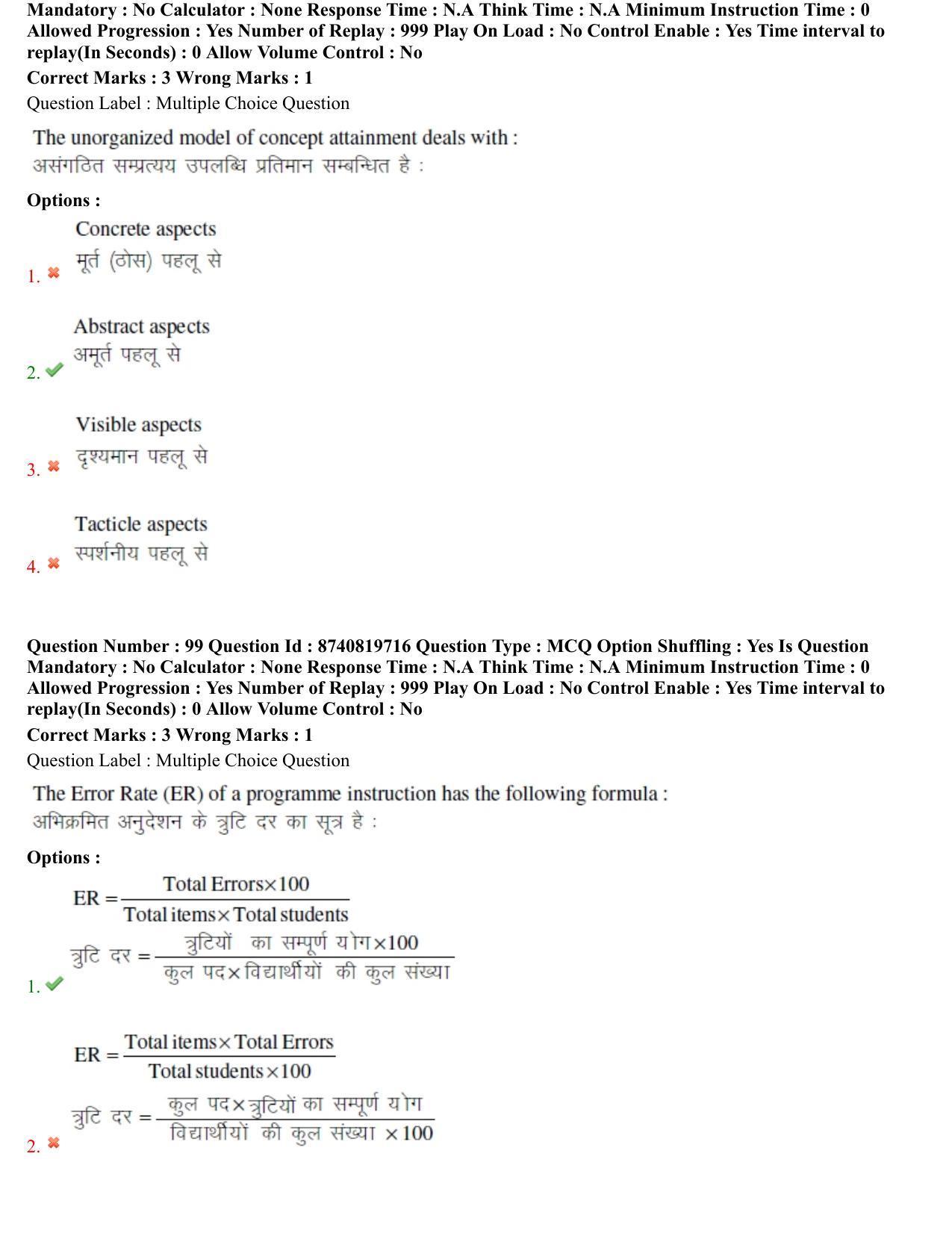 BHU RET Education 2021 Question Paper - Page 59