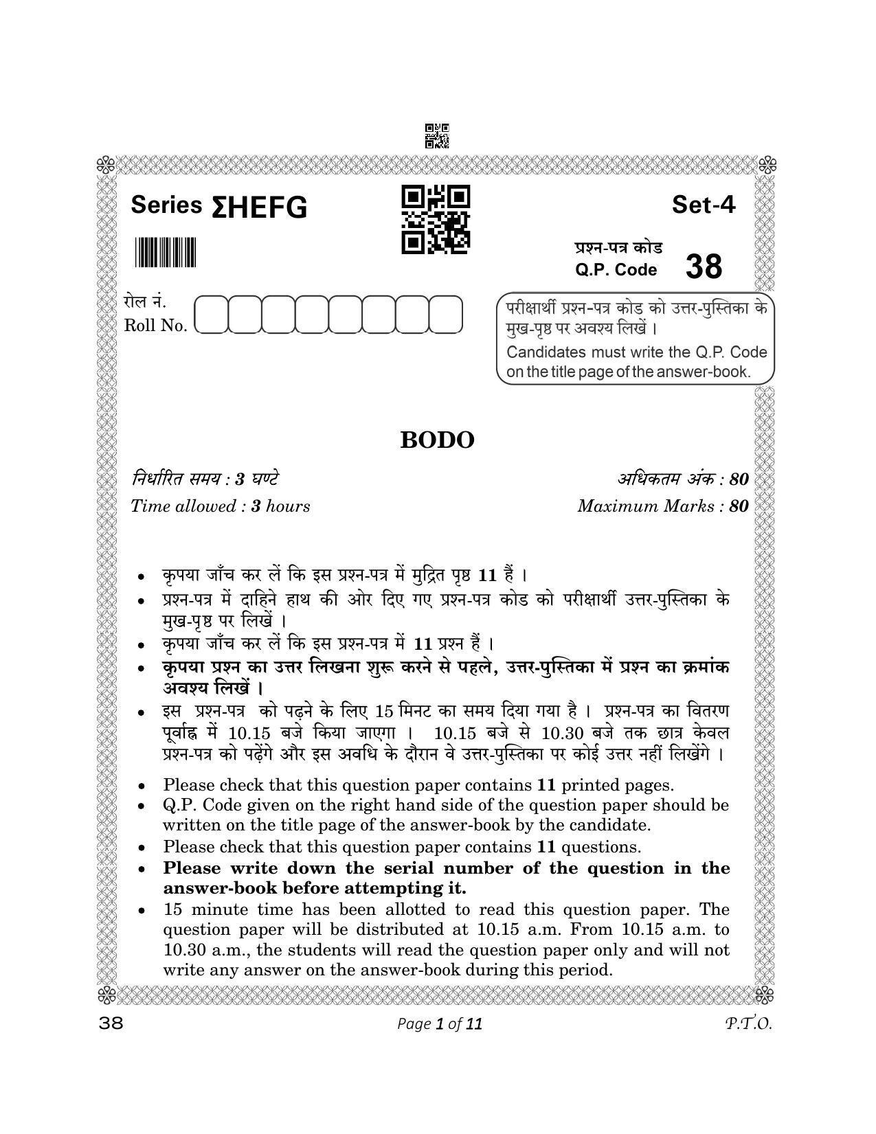 CBSE Class 12 38_Bodo  2023 Question Paper - Page 1