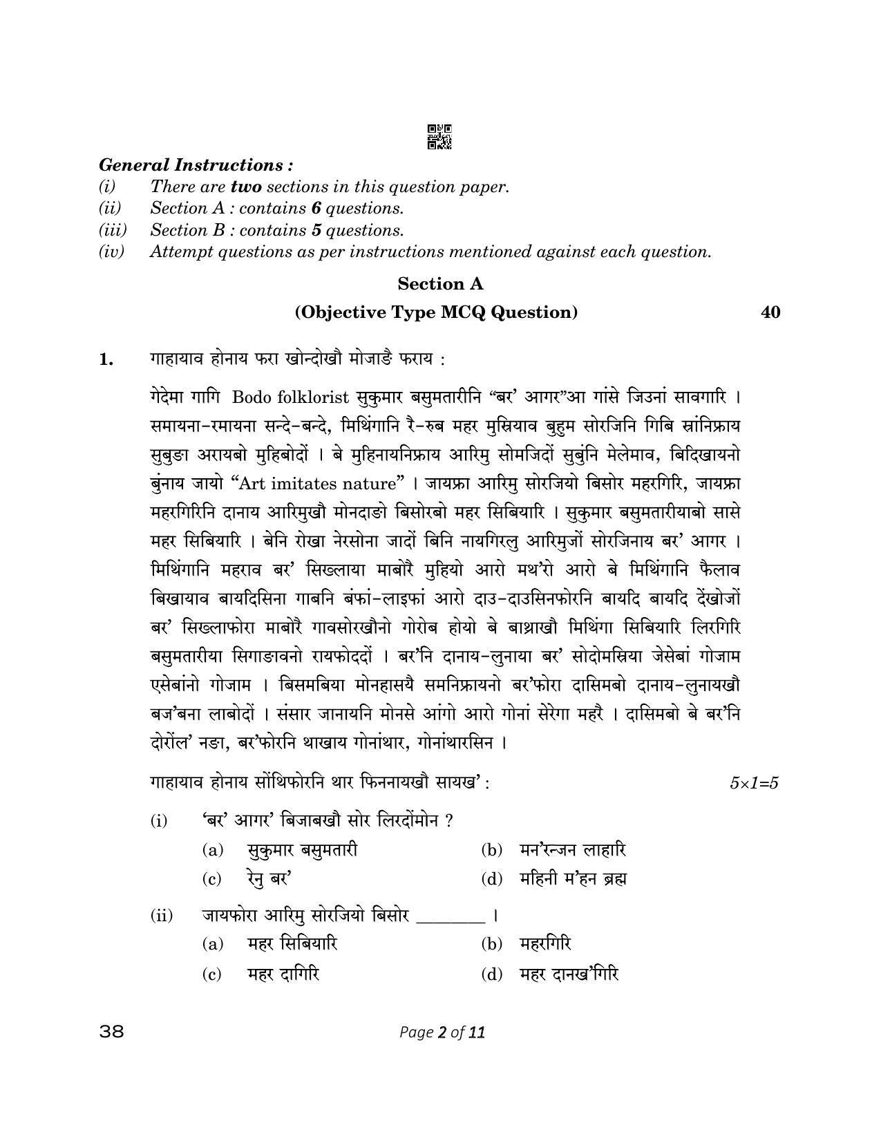 CBSE Class 12 38_Bodo  2023 Question Paper - Page 2