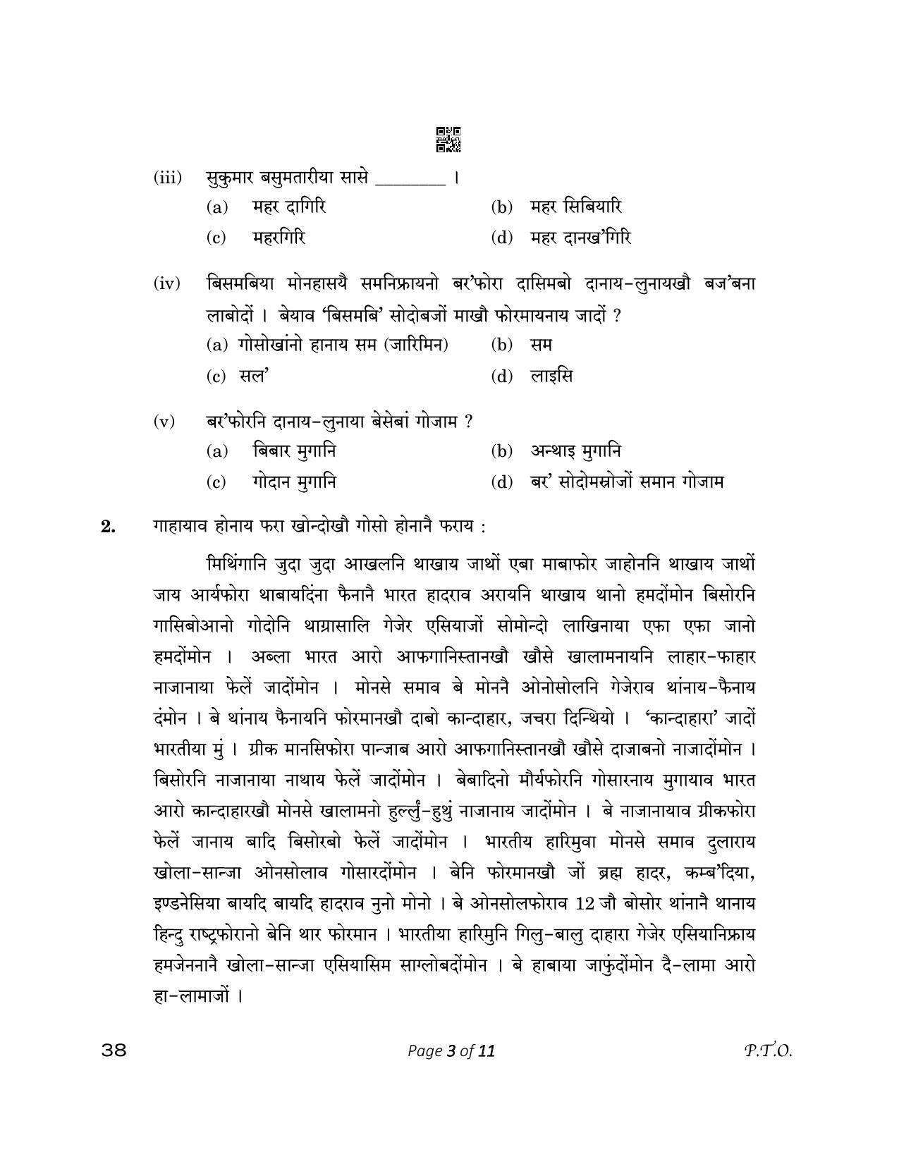 CBSE Class 12 38_Bodo  2023 Question Paper - Page 3