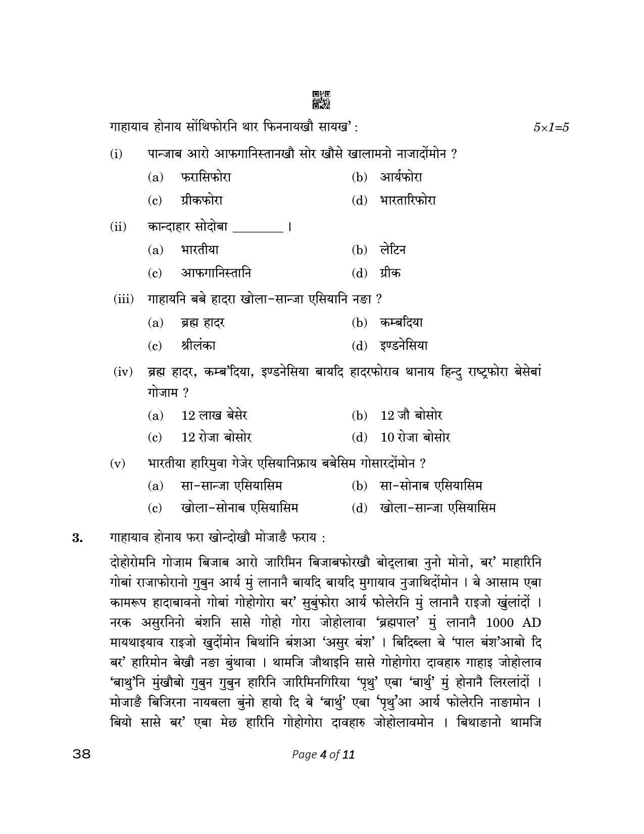 CBSE Class 12 38_Bodo  2023 Question Paper - Page 4