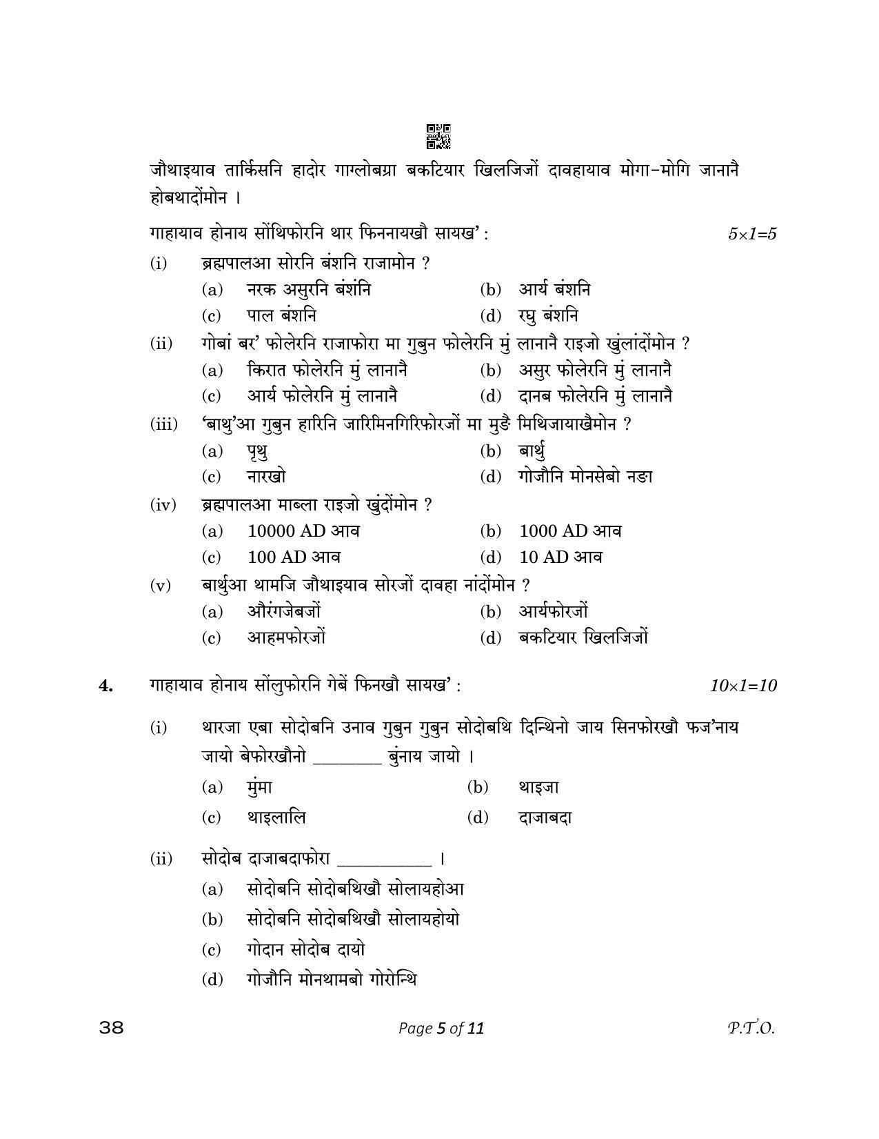 CBSE Class 12 38_Bodo  2023 Question Paper - Page 5