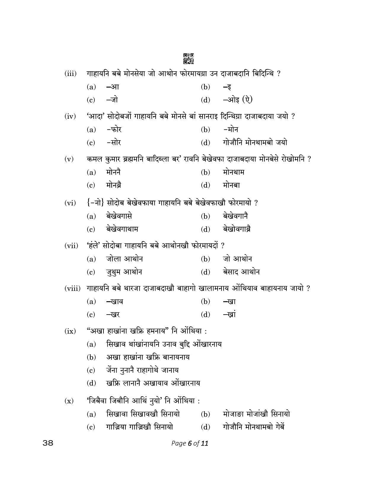 CBSE Class 12 38_Bodo  2023 Question Paper - Page 6