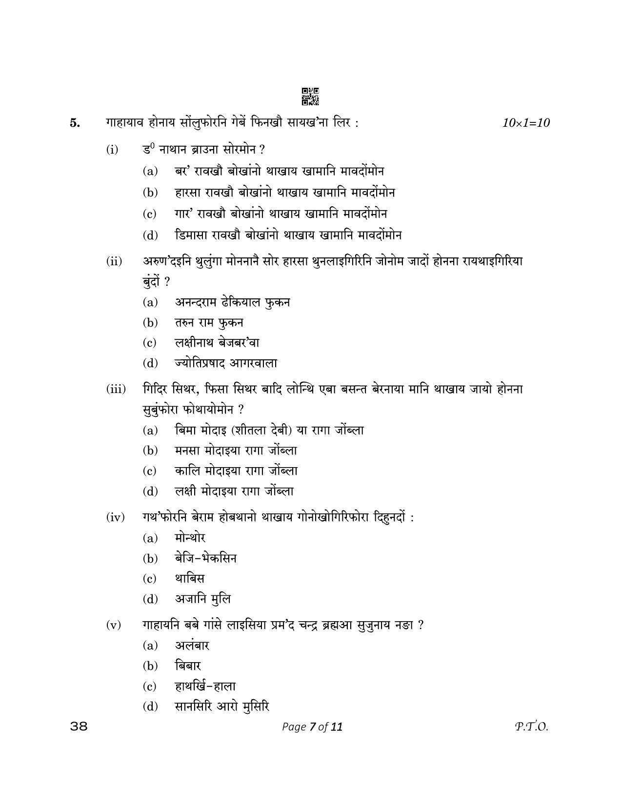 CBSE Class 12 38_Bodo  2023 Question Paper - Page 7