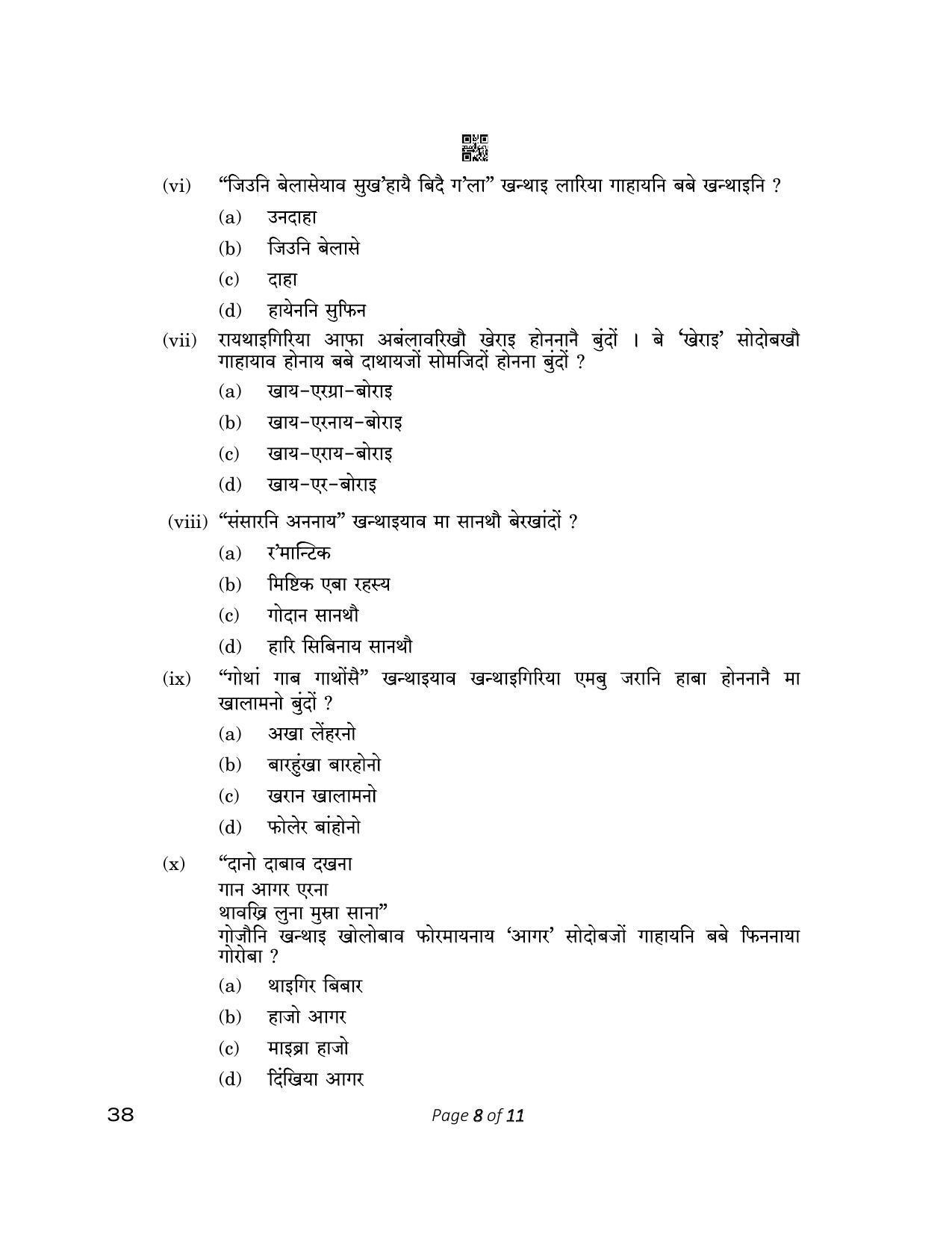 CBSE Class 12 38_Bodo  2023 Question Paper - Page 8