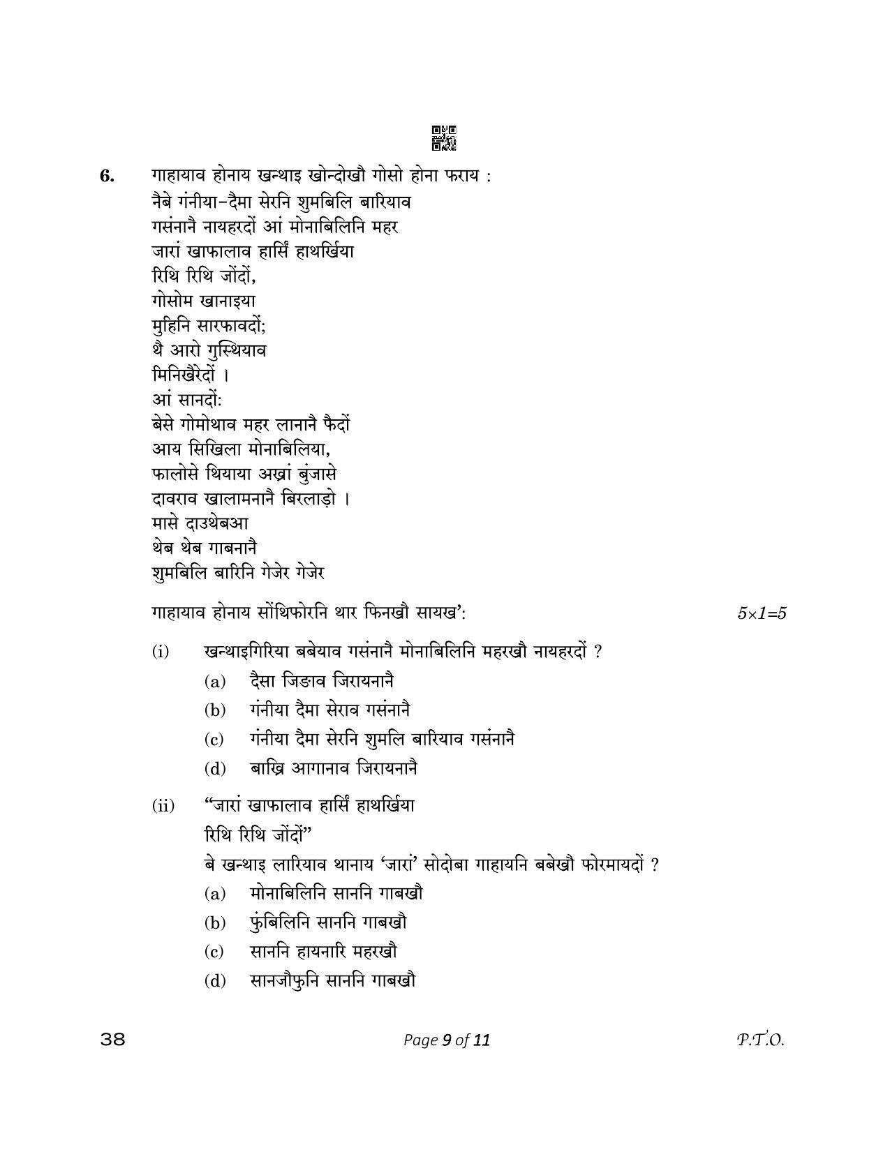 CBSE Class 12 38_Bodo  2023 Question Paper - Page 9