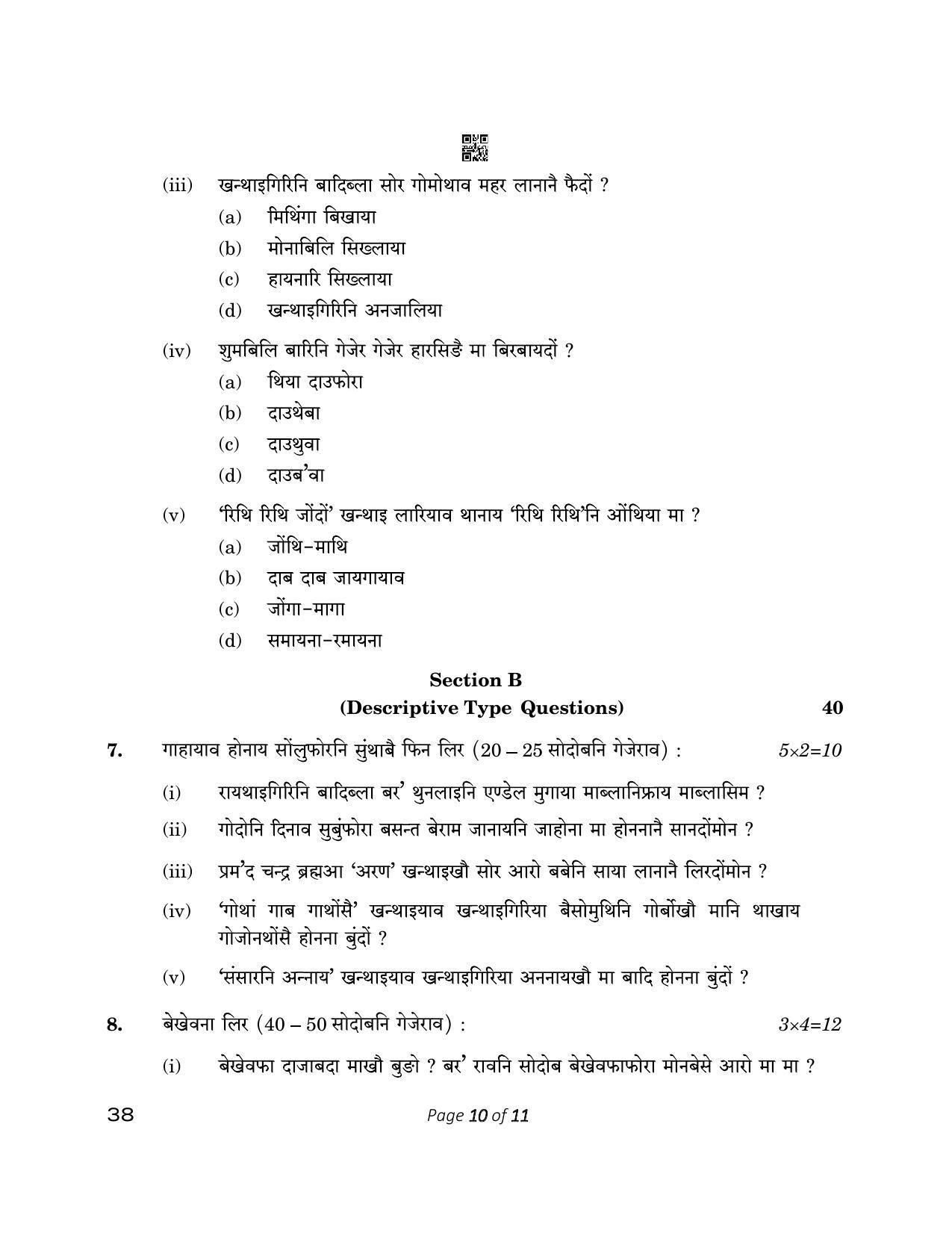 CBSE Class 12 38_Bodo  2023 Question Paper - Page 10