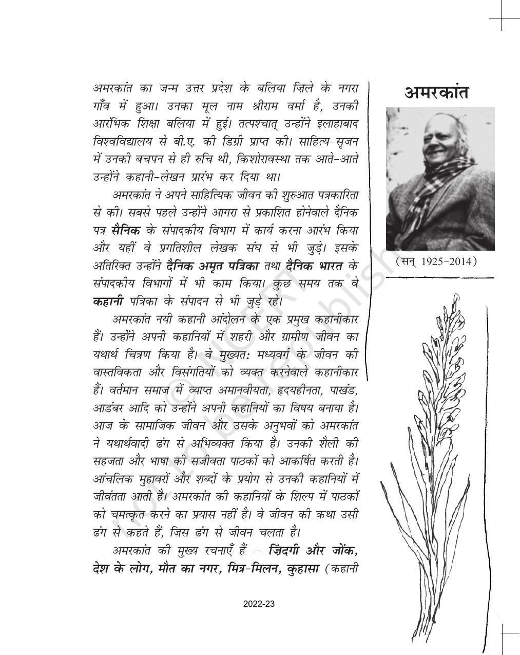 NCERT Book for Class 11 Hindi Antra Chapter 2 दोपहर का भोजन - Page 1