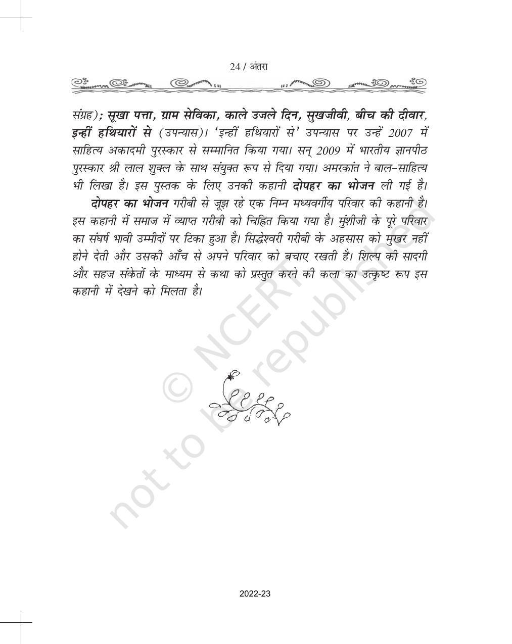 NCERT Book for Class 11 Hindi Antra Chapter 2 दोपहर का भोजन - Page 2