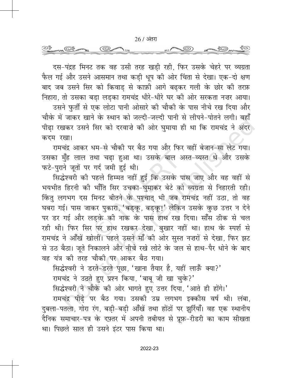 NCERT Book for Class 11 Hindi Antra Chapter 2 दोपहर का भोजन - Page 4