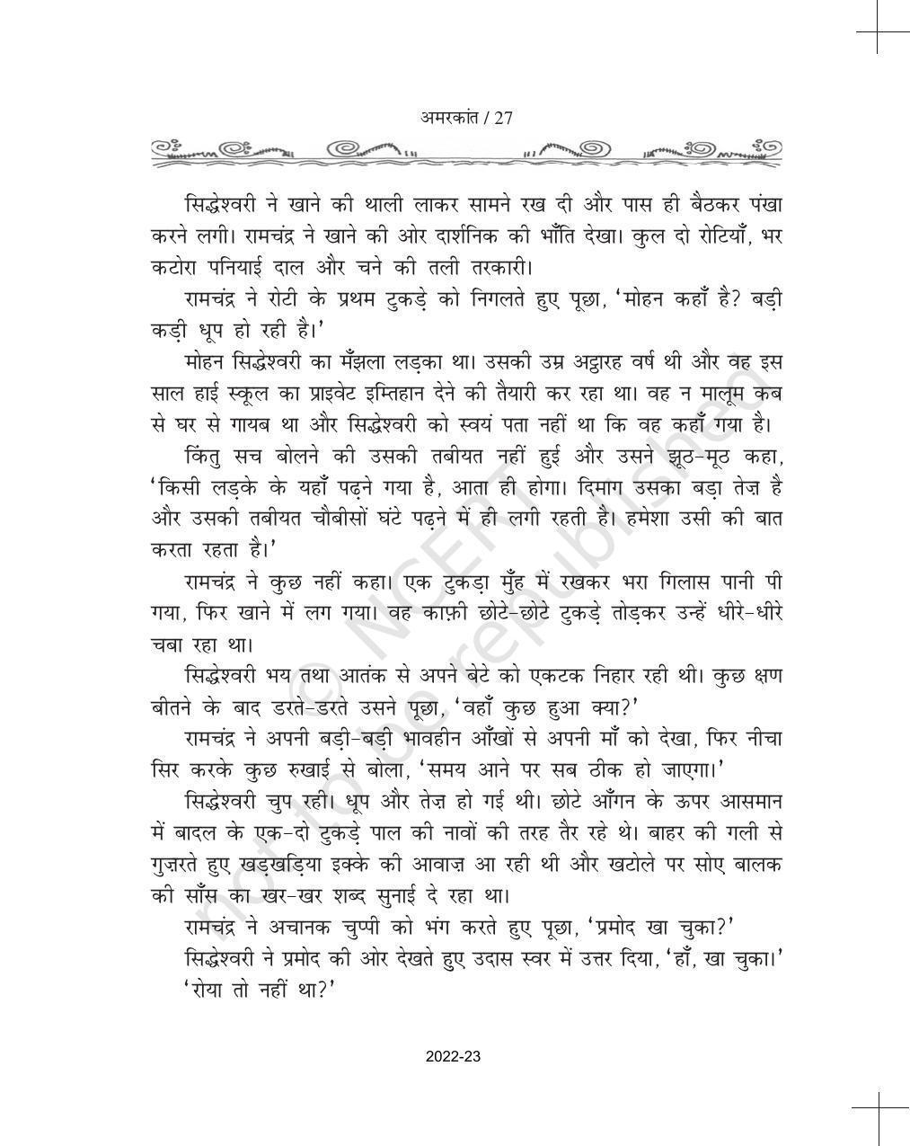 NCERT Book for Class 11 Hindi Antra Chapter 2 दोपहर का भोजन - Page 5