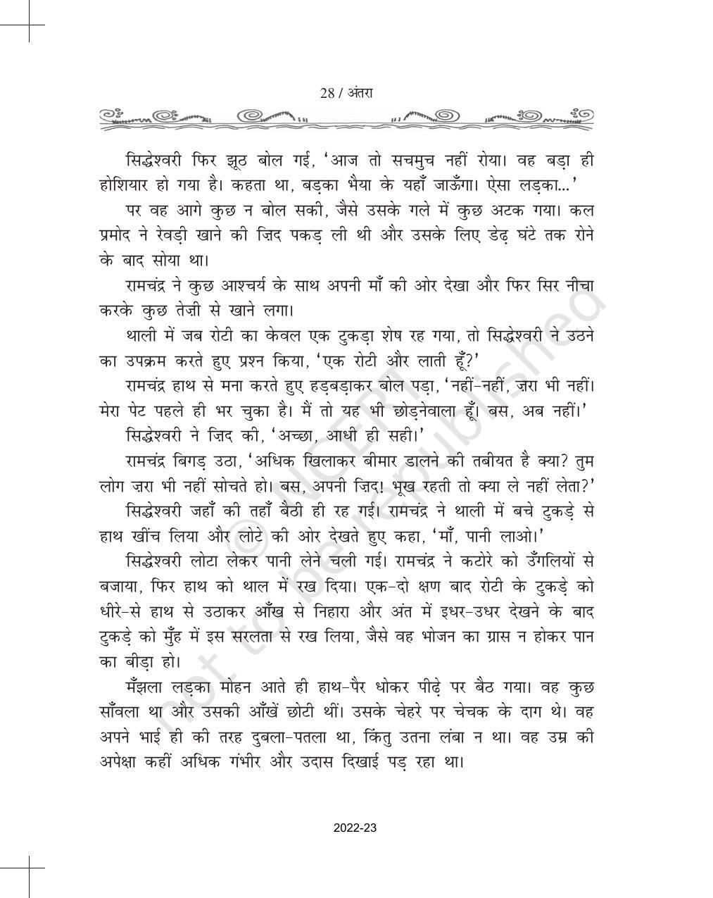 NCERT Book for Class 11 Hindi Antra Chapter 2 दोपहर का भोजन - Page 6