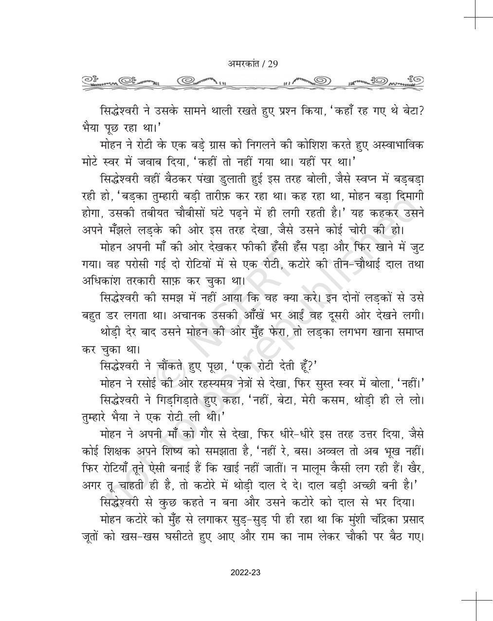 NCERT Book for Class 11 Hindi Antra Chapter 2 दोपहर का भोजन - Page 7
