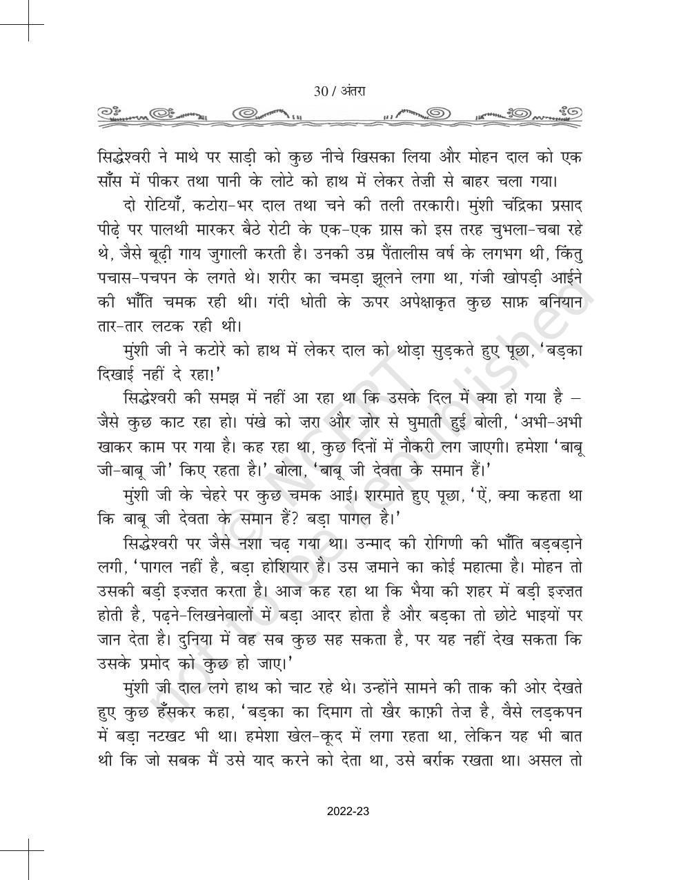 NCERT Book for Class 11 Hindi Antra Chapter 2 दोपहर का भोजन - Page 8