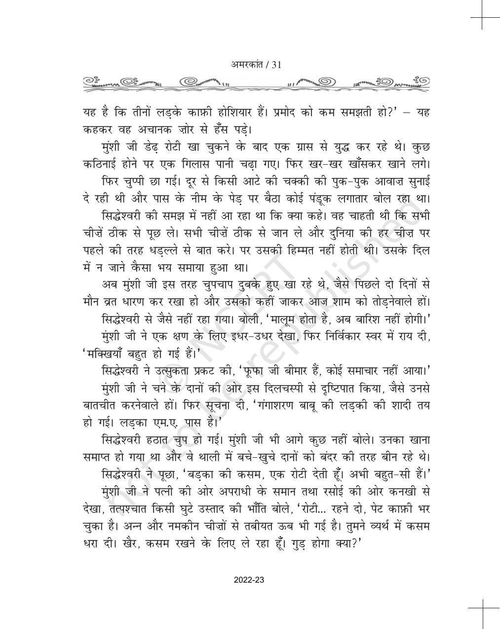 NCERT Book for Class 11 Hindi Antra Chapter 2 दोपहर का भोजन - Page 9