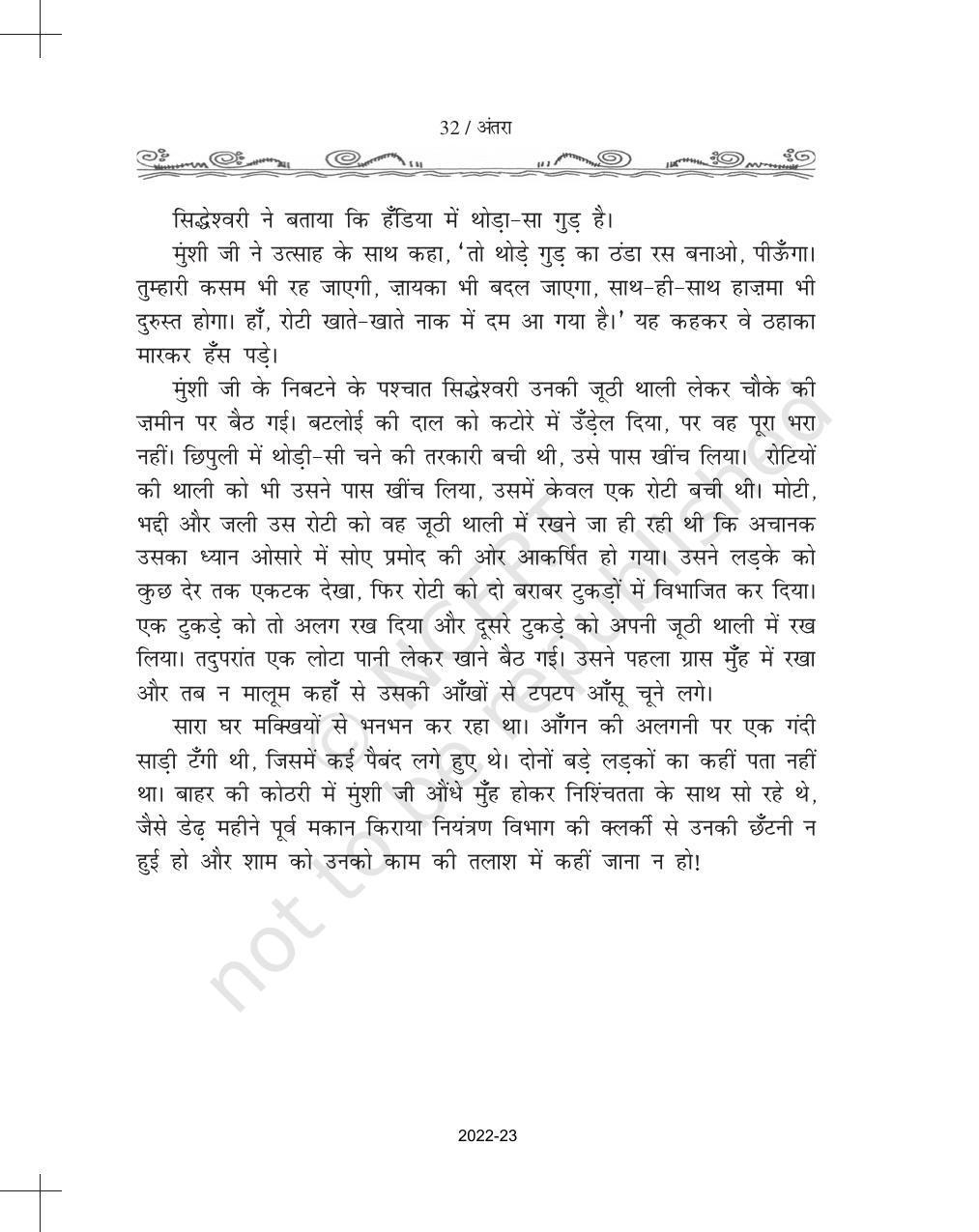 NCERT Book for Class 11 Hindi Antra Chapter 2 दोपहर का भोजन - Page 10