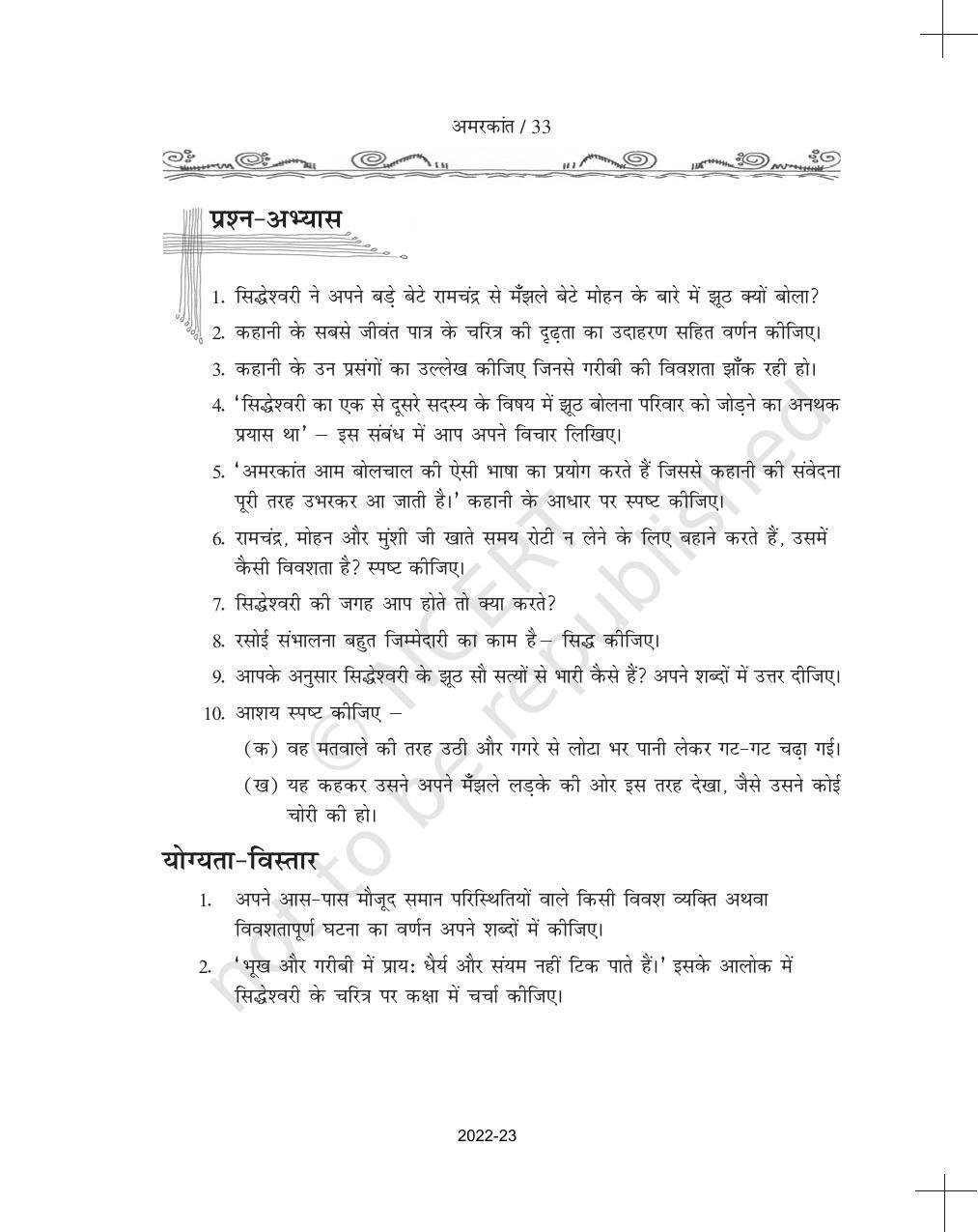 NCERT Book for Class 11 Hindi Antra Chapter 2 दोपहर का भोजन - Page 11