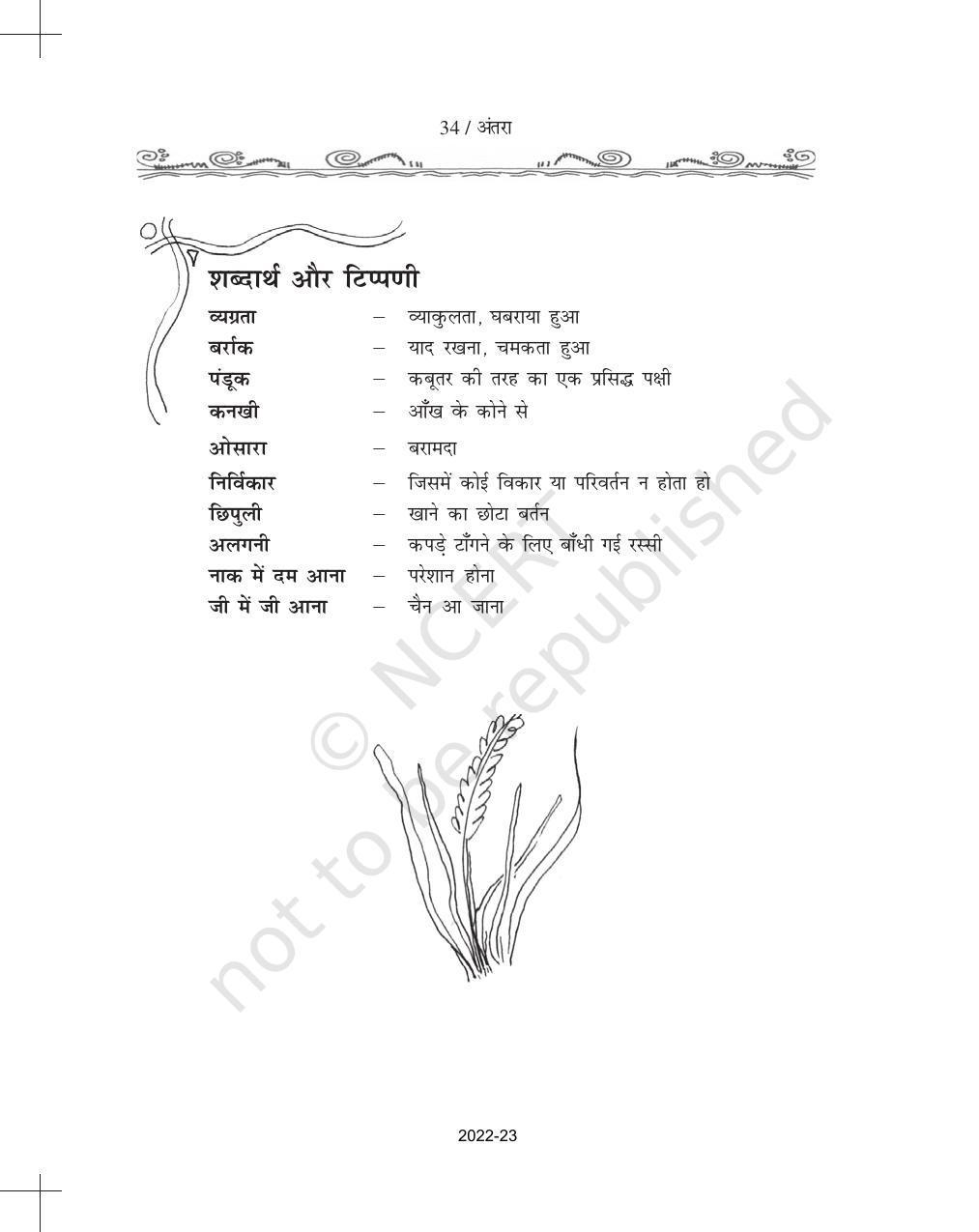 NCERT Book for Class 11 Hindi Antra Chapter 2 दोपहर का भोजन - Page 12
