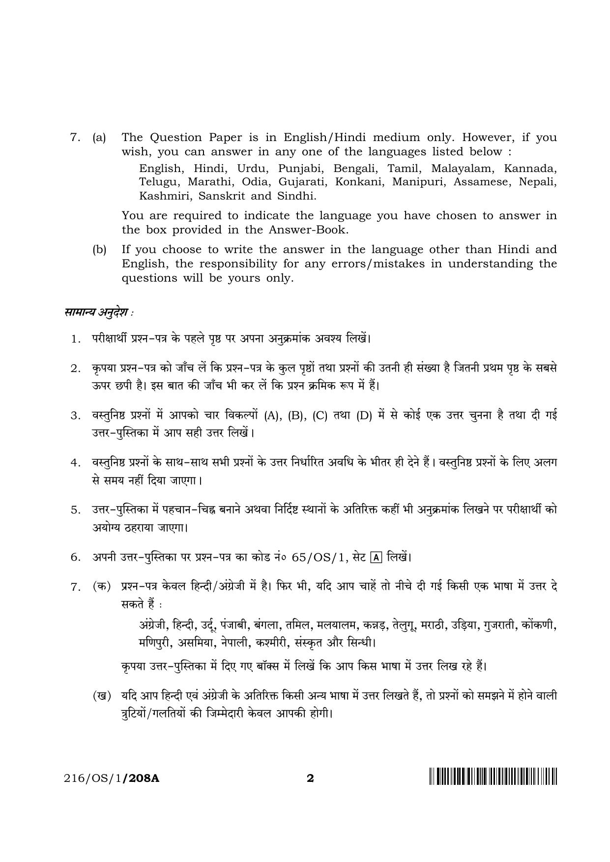 NIOS 2023 Class 10 Home Science (OS) Question Paper - Page 2