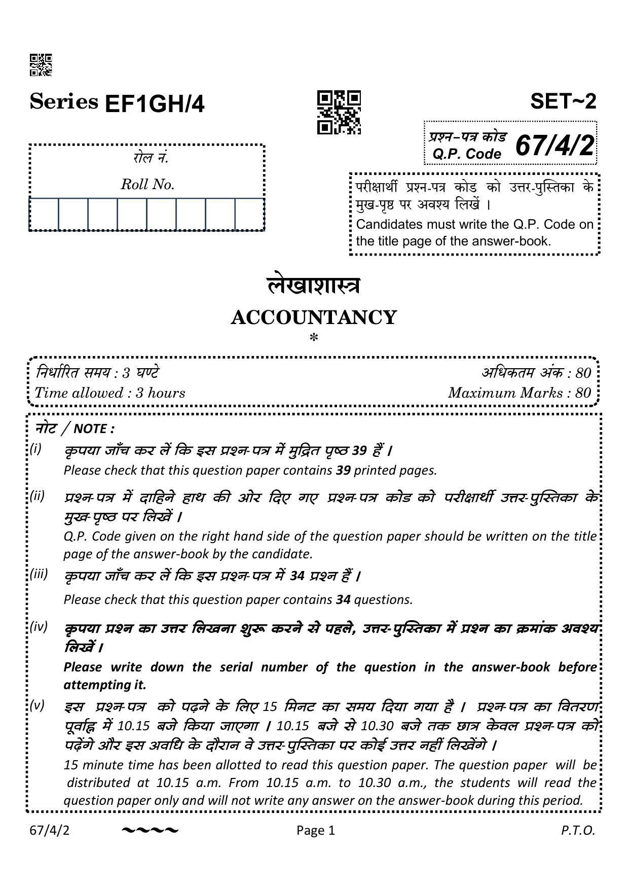 CBSE Class 12 67-4-2 Accountancy 2023 Question Paper - Page 1