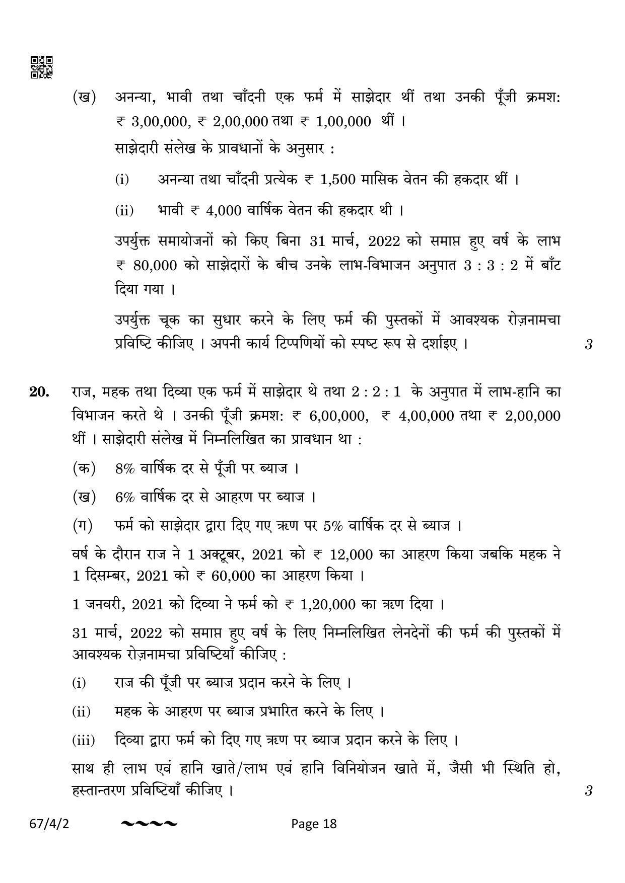 CBSE Class 12 67-4-2 Accountancy 2023 Question Paper - Page 18
