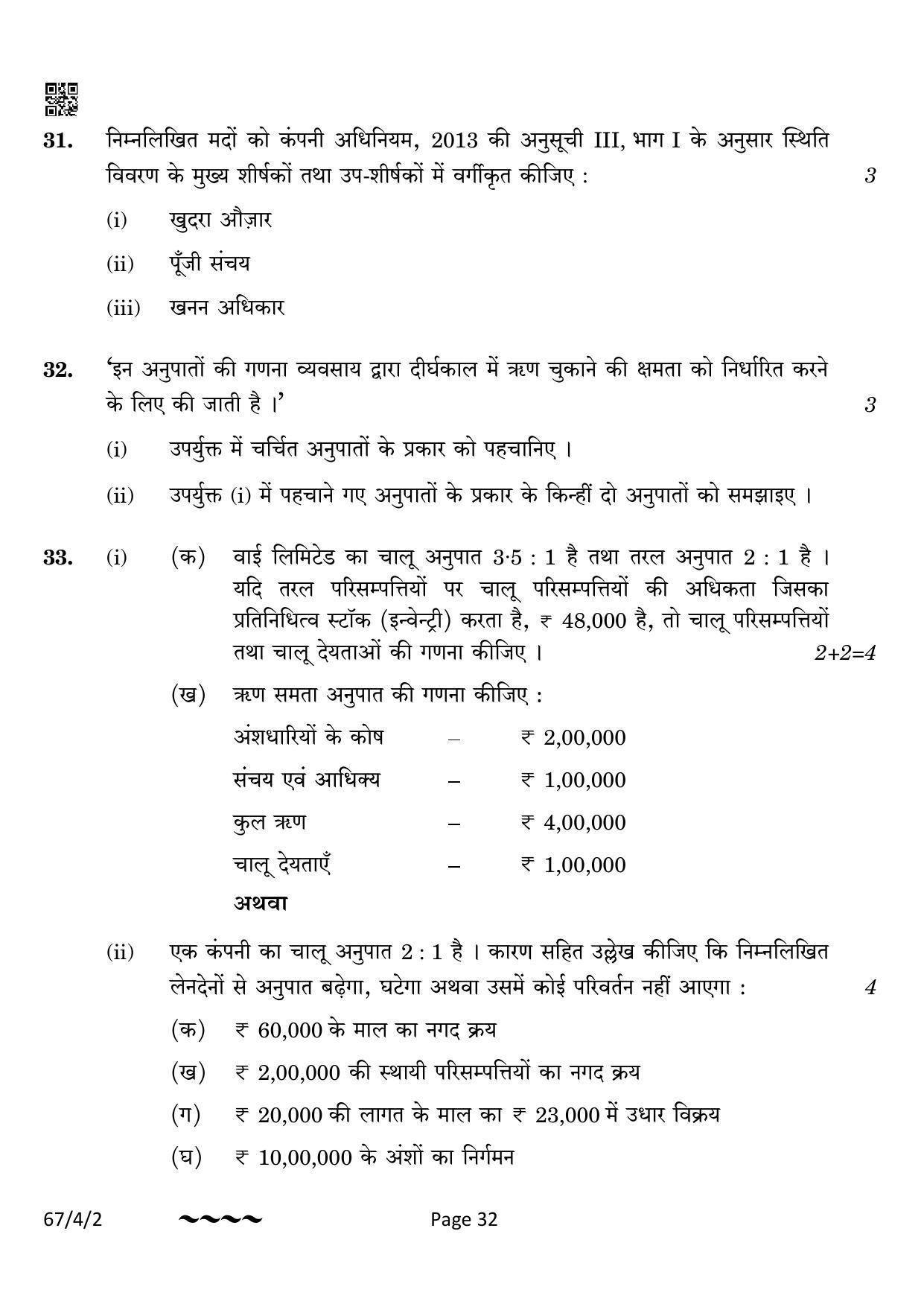 CBSE Class 12 67-4-2 Accountancy 2023 Question Paper - Page 32