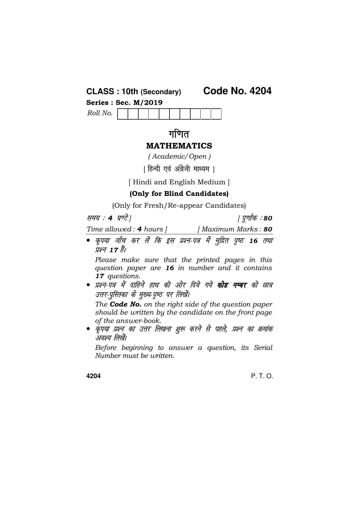 Haryana Board HBSE Class 10 Mathematics (Blind c) 2019 Question Paper - Page 1