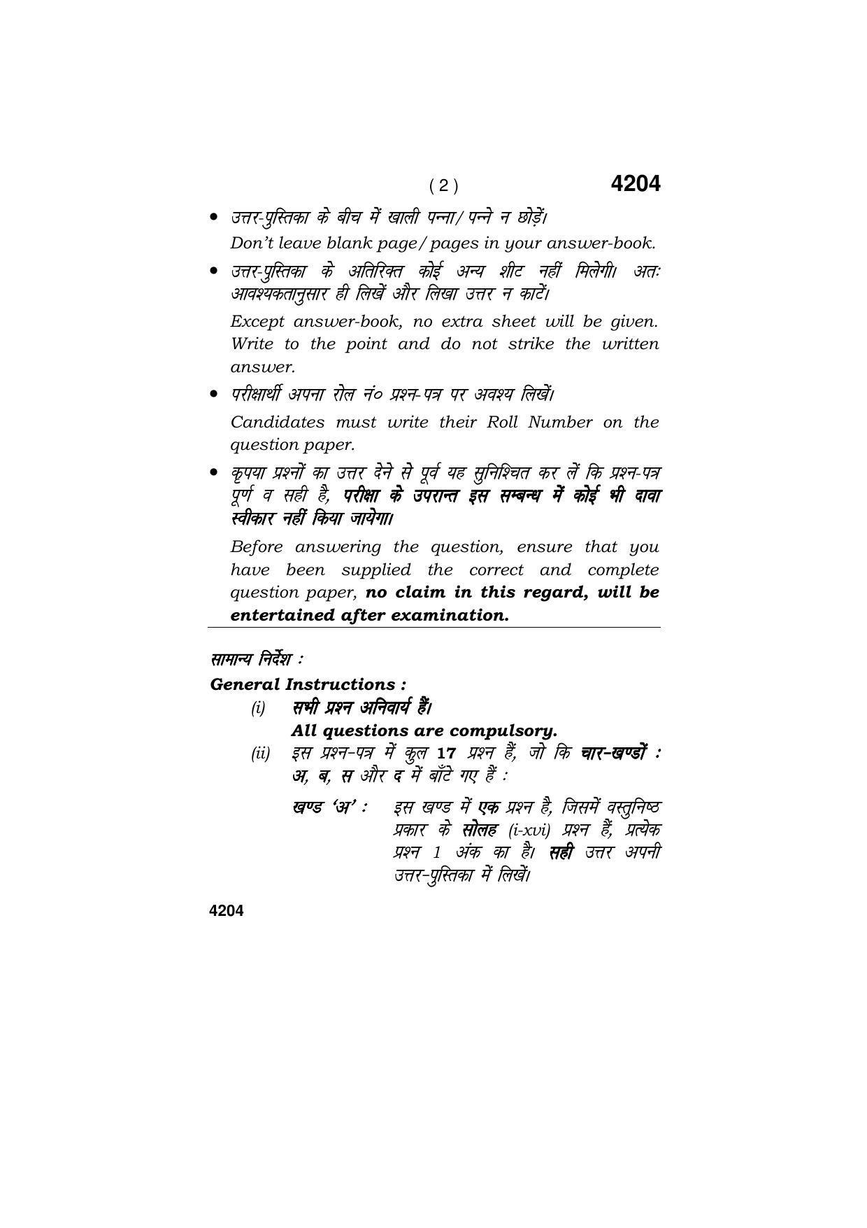 Haryana Board HBSE Class 10 Mathematics (Blind c) 2019 Question Paper - Page 2