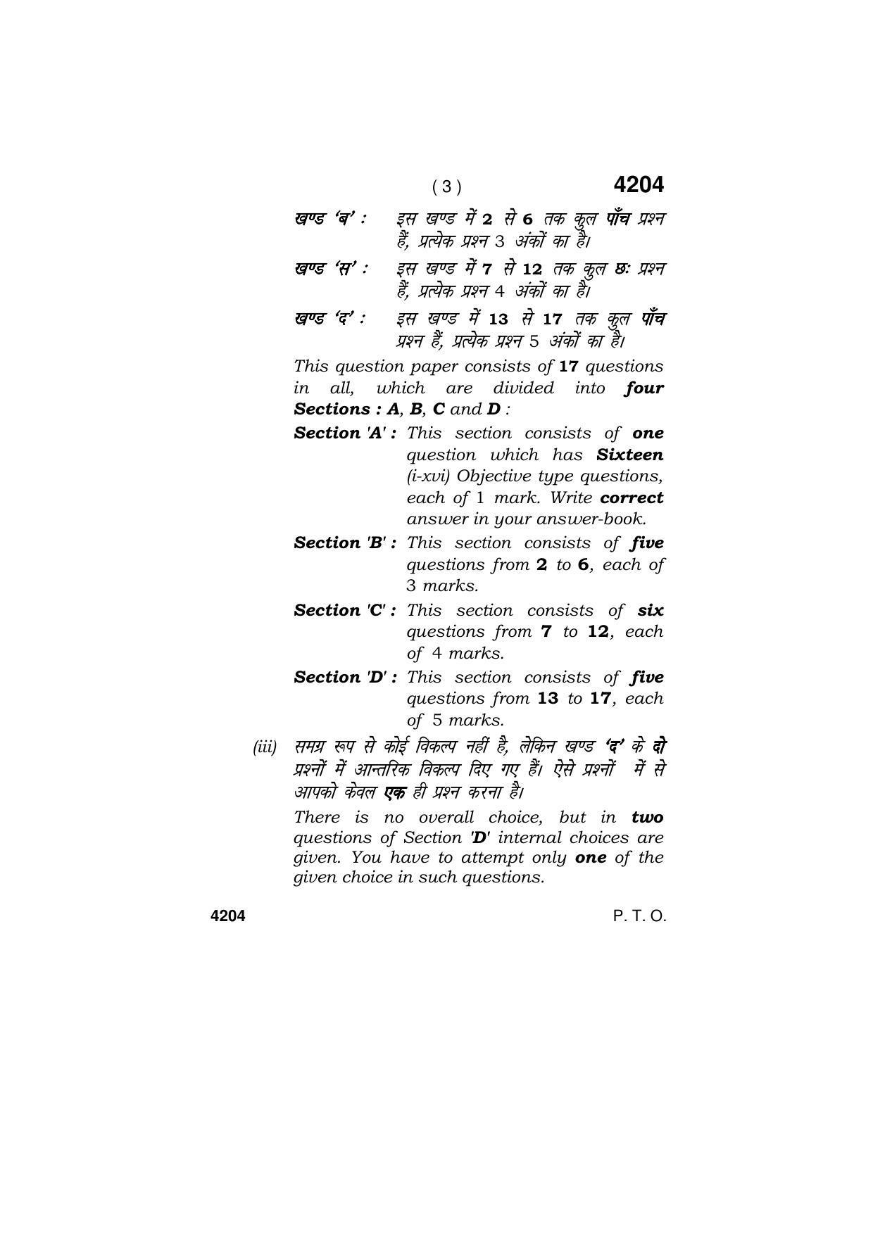 Haryana Board HBSE Class 10 Mathematics (Blind c) 2019 Question Paper - Page 3