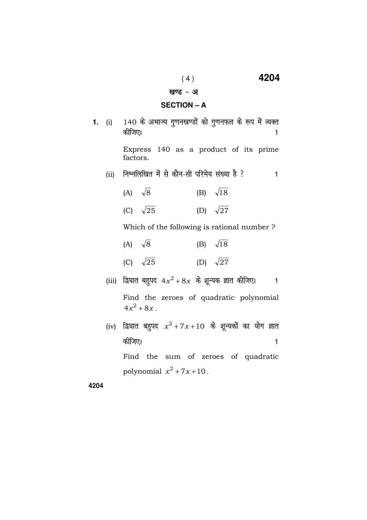 Haryana Board HBSE Class 10 Mathematics (Blind c) 2019 Question Paper - Page 4