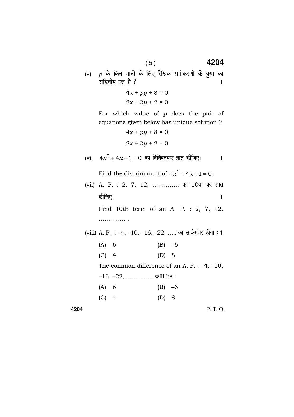 Haryana Board HBSE Class 10 Mathematics (Blind c) 2019 Question Paper - Page 5