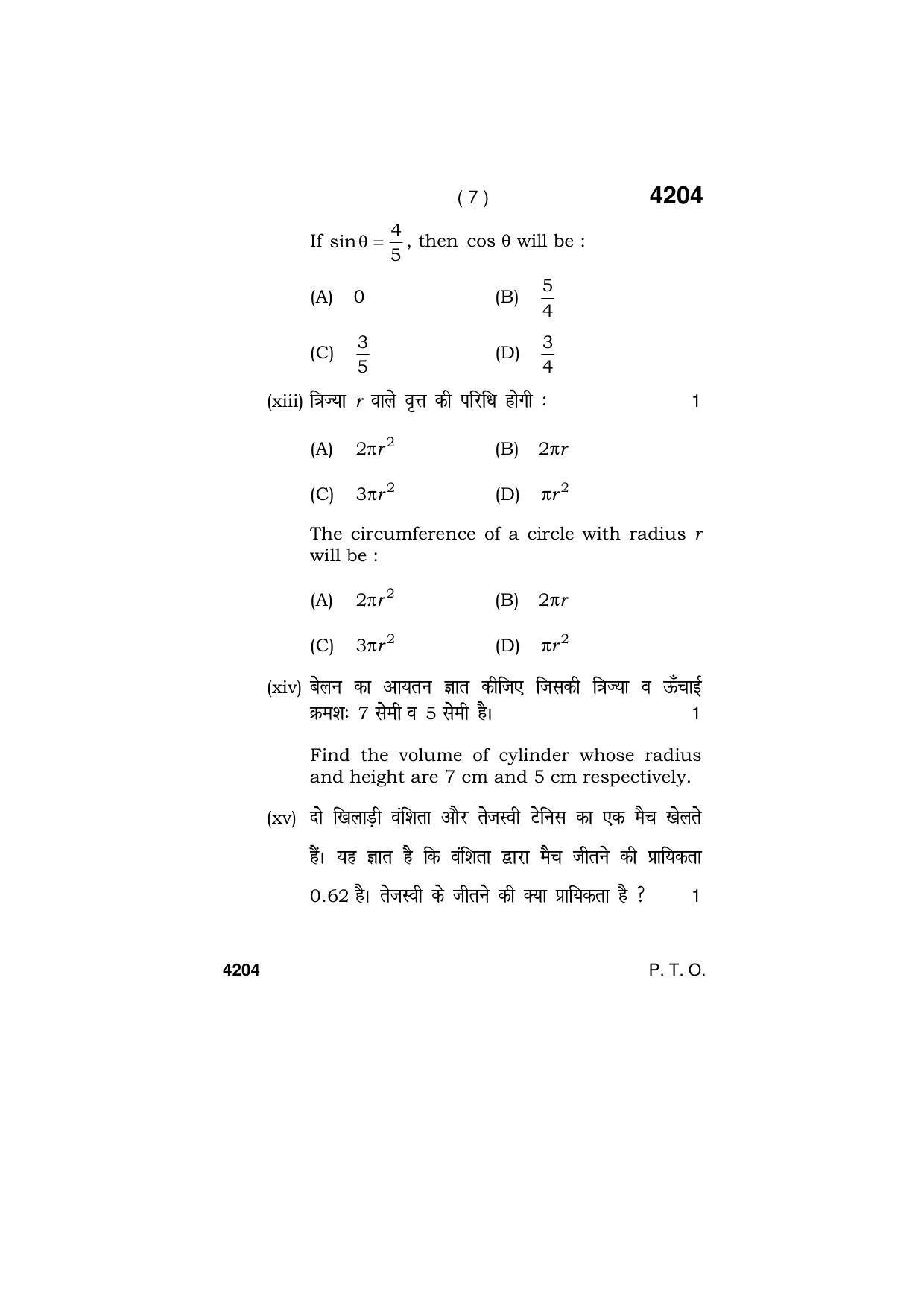 Haryana Board HBSE Class 10 Mathematics (Blind c) 2019 Question Paper - Page 7