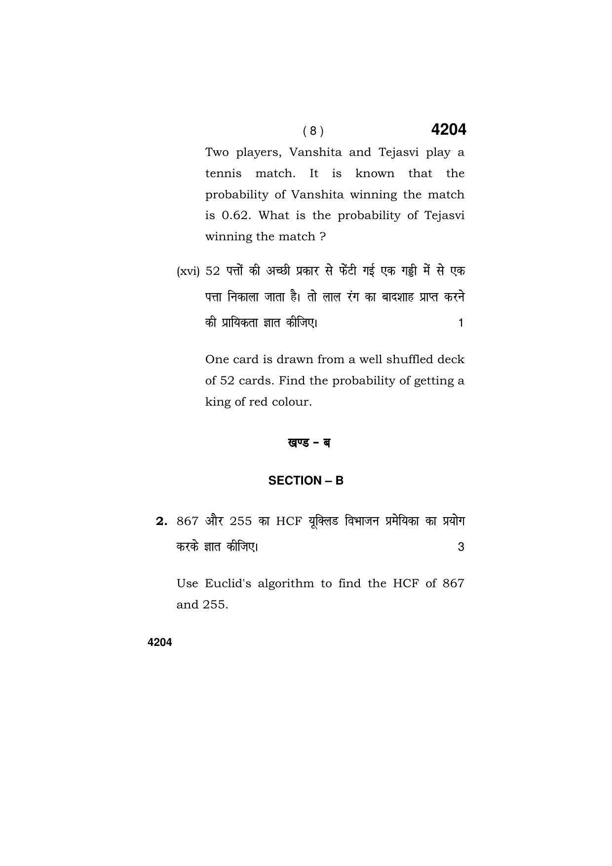 Haryana Board HBSE Class 10 Mathematics (Blind c) 2019 Question Paper - Page 8