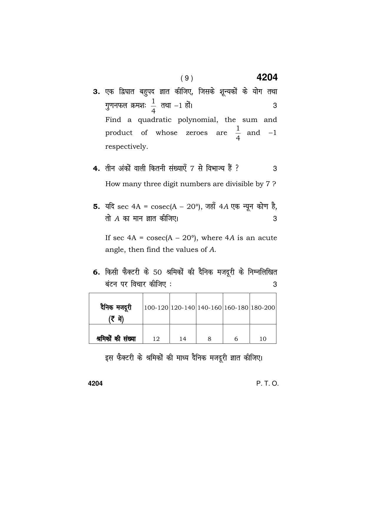 Haryana Board HBSE Class 10 Mathematics (Blind c) 2019 Question Paper - Page 9