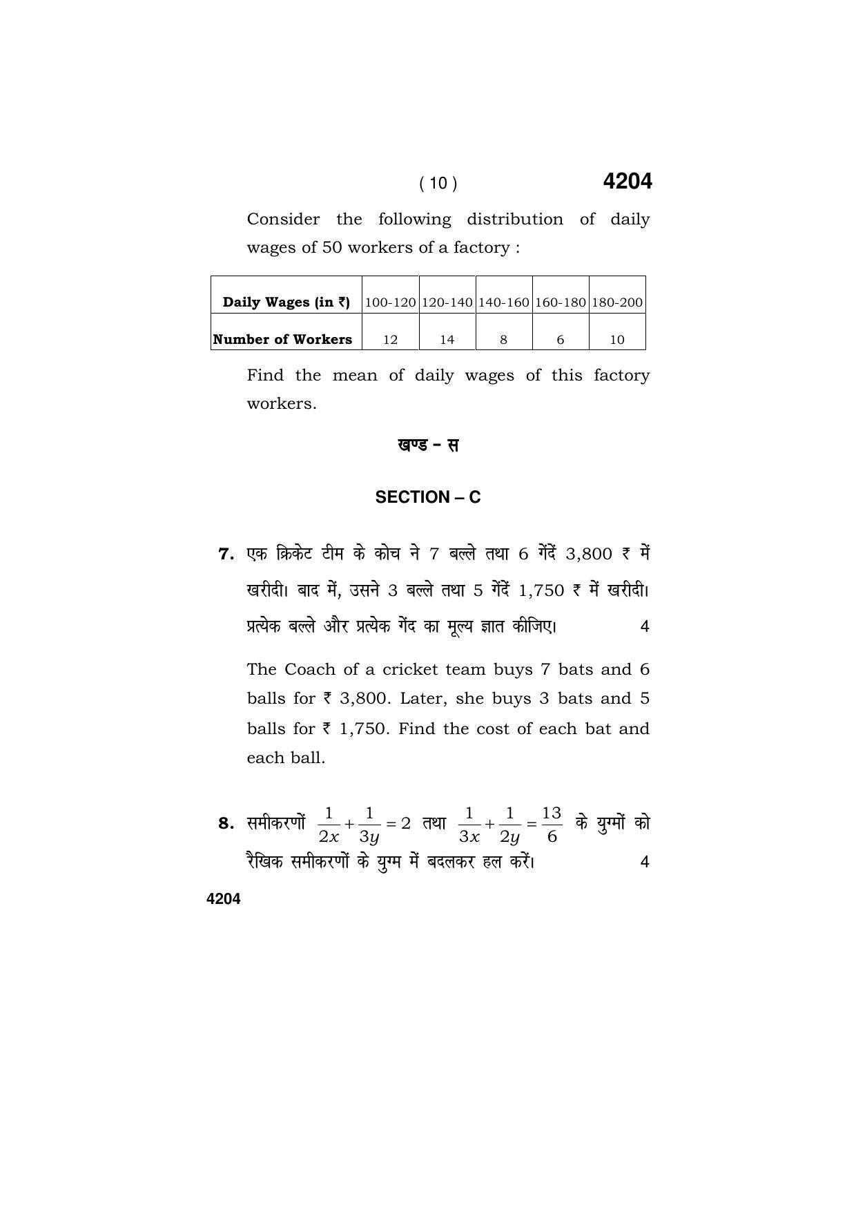 Haryana Board HBSE Class 10 Mathematics (Blind c) 2019 Question Paper - Page 10