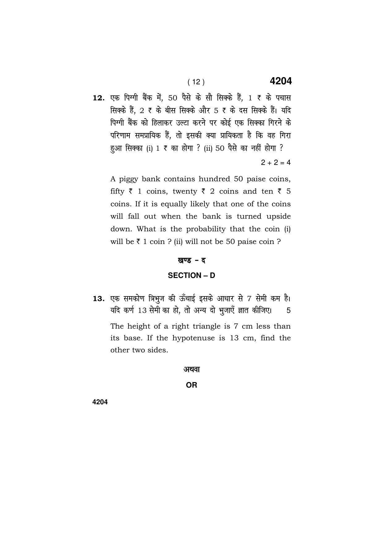 Haryana Board HBSE Class 10 Mathematics (Blind c) 2019 Question Paper - Page 12