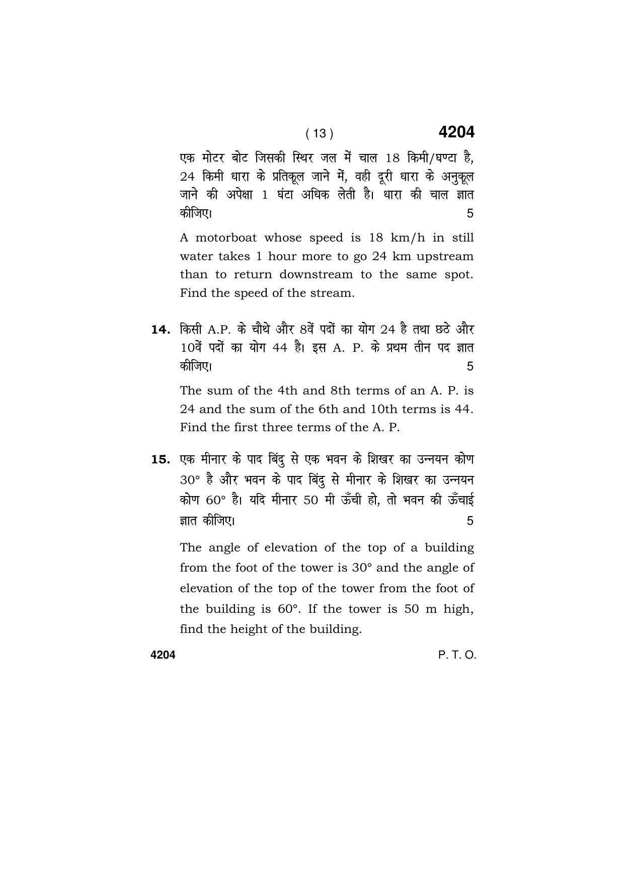 Haryana Board HBSE Class 10 Mathematics (Blind c) 2019 Question Paper - Page 13