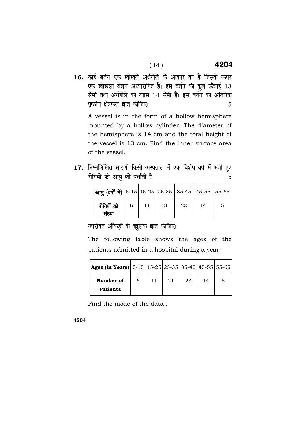 Haryana Board HBSE Class 10 Mathematics (Blind c) 2019 Question Paper - Page 14