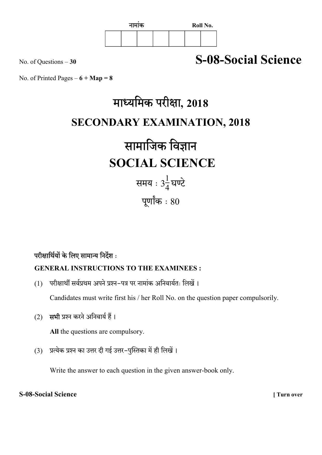 RBSE Class 10 Social Science 2018 Question Paper - Page 1