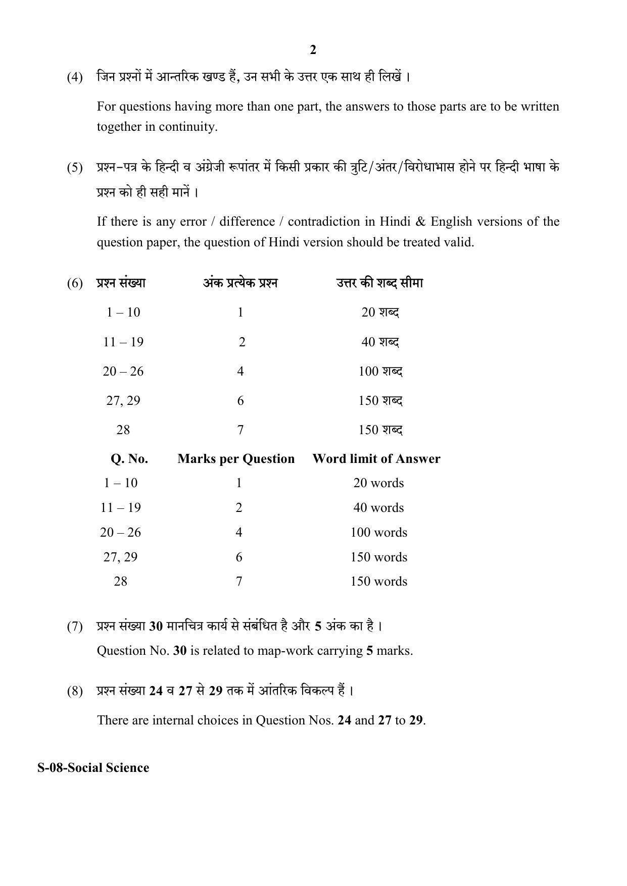 RBSE Class 10 Social Science 2018 Question Paper - Page 2