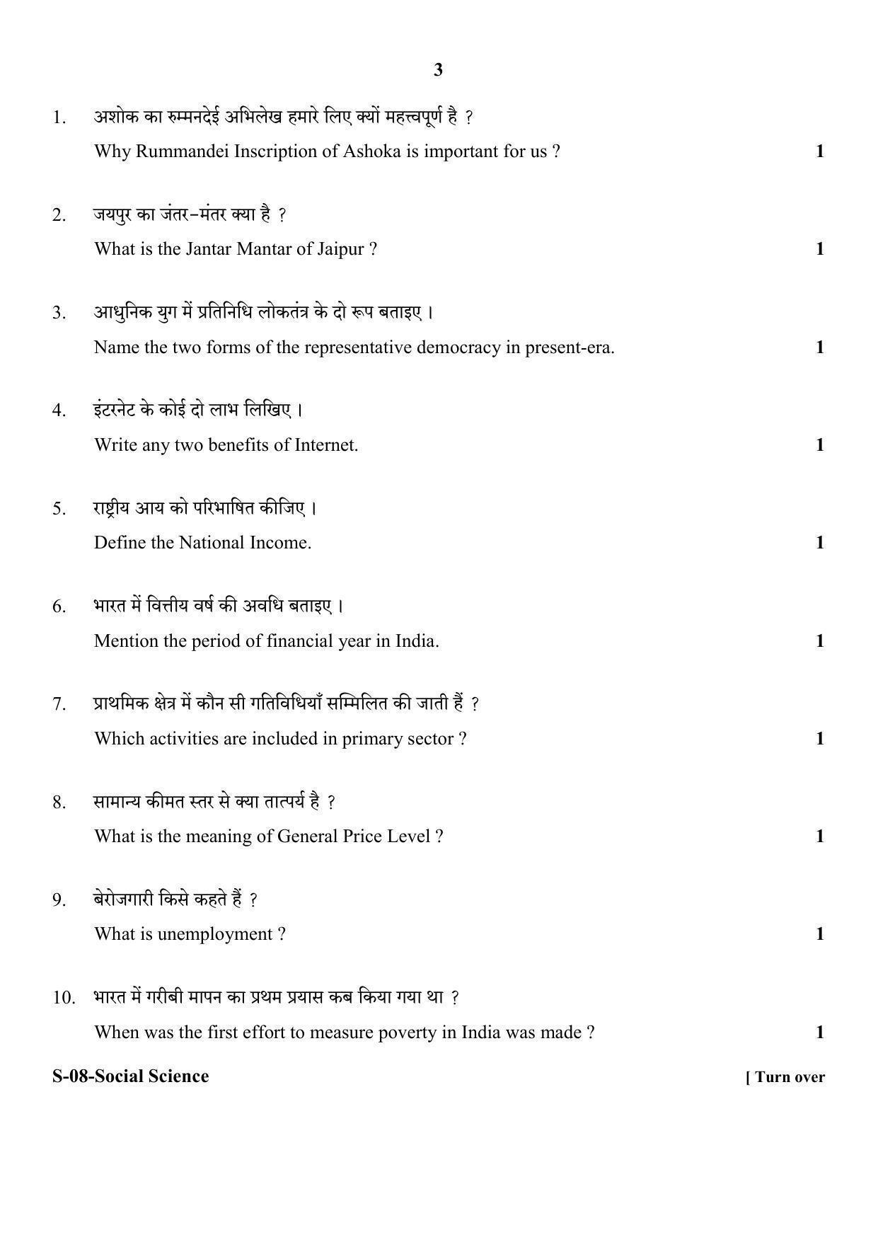 RBSE Class 10 Social Science 2018 Question Paper - Page 3