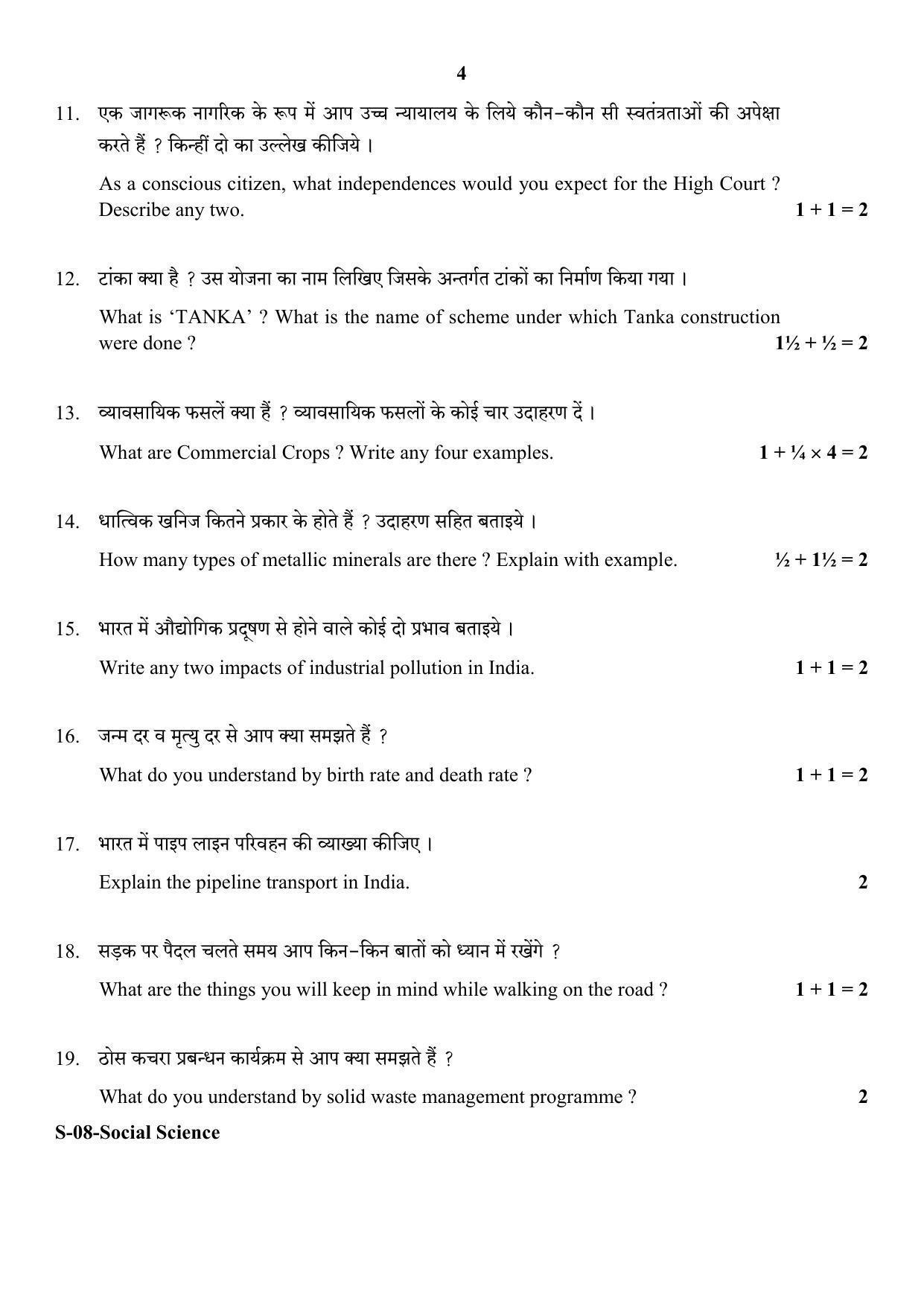 RBSE Class 10 Social Science 2018 Question Paper - Page 4