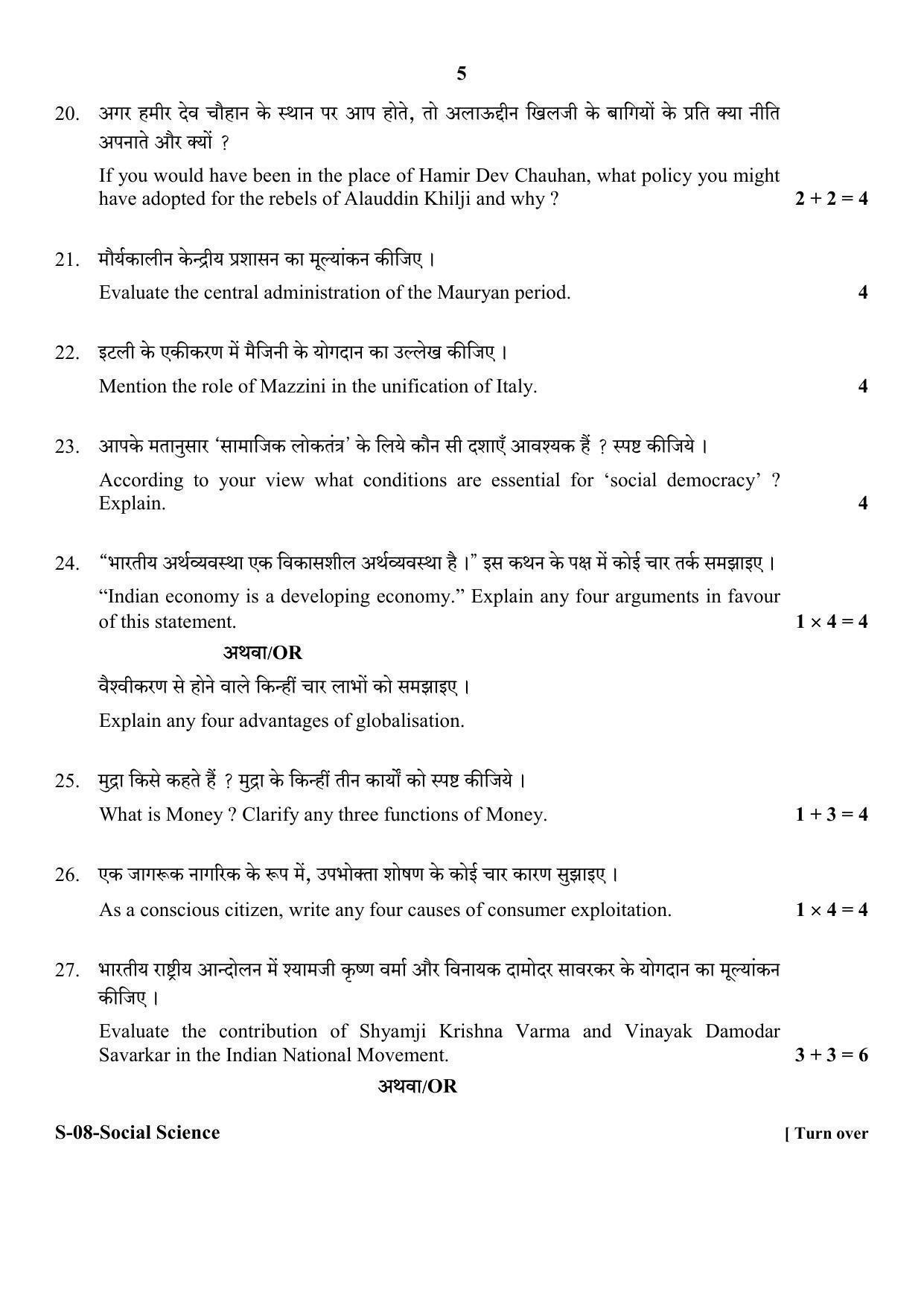 RBSE Class 10 Social Science 2018 Question Paper - Page 5