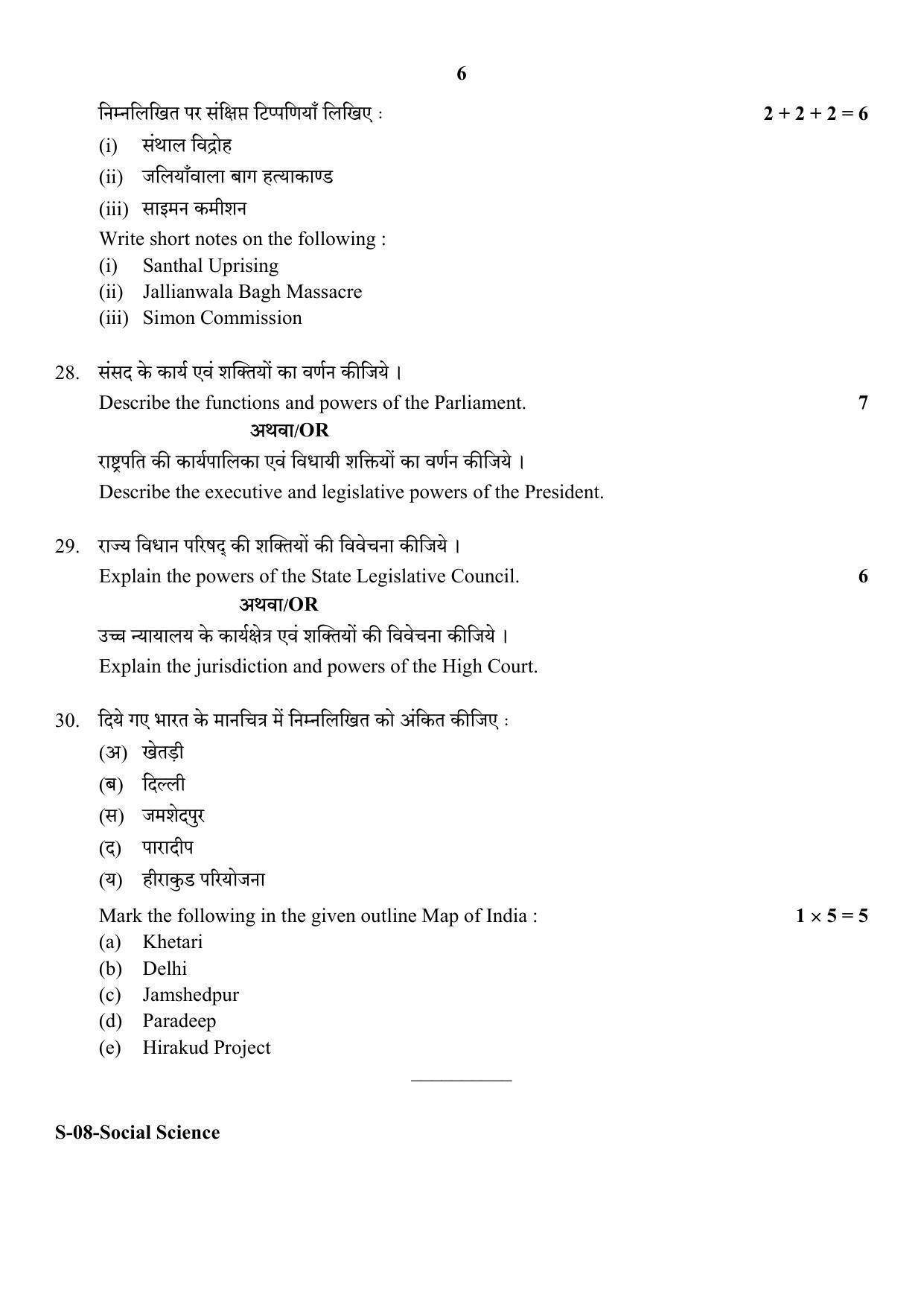 RBSE Class 10 Social Science 2018 Question Paper - Page 6
