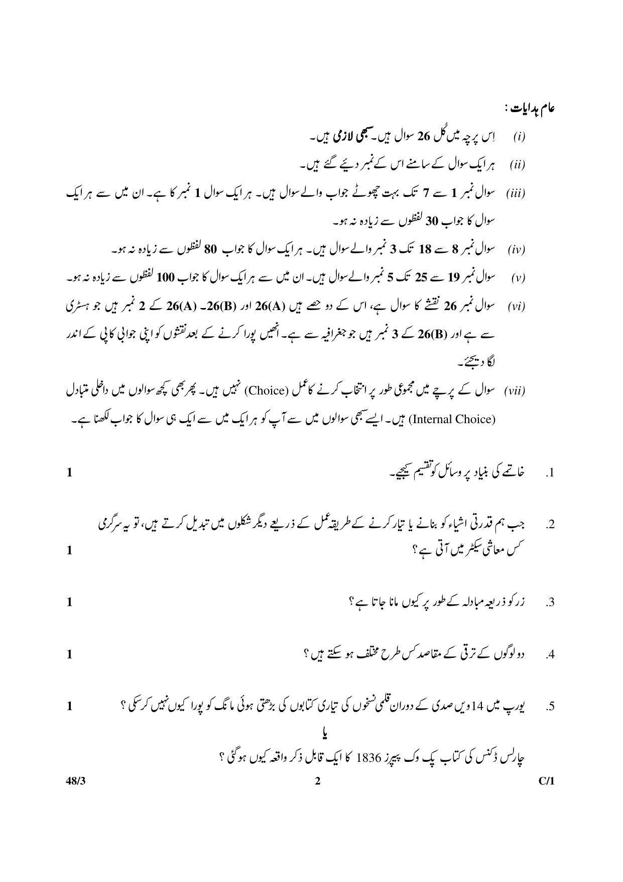 CBSE Class 10 48-3 SOCIAL SCIENCE URDU VERSION 2018 Compartment Question Paper - Page 2